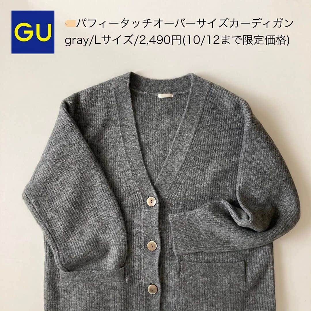 4meee!さんのインスタグラム写真 - (4meee!Instagram)「【急に寒くなったけど、これがあれば大丈夫🖤】  GUから発売された #パフィータッチオーバーサイズカーディガン  さっと羽織れるのにおしゃれなシルエットがポイント！🖤  -----photoby💌----- @mu320  #guコーデ#ジーユー#ジーユーコーデ#高身長コーデ#高身長女子コーデ#165cm#165cm コーデ#パフィータッチオーバーサイズカーディガン#アラフォーコーデ#40代コーデ#ママコーデ#ママファッション#秋服コーデ」10月12日 19時15分 - 4meee_com