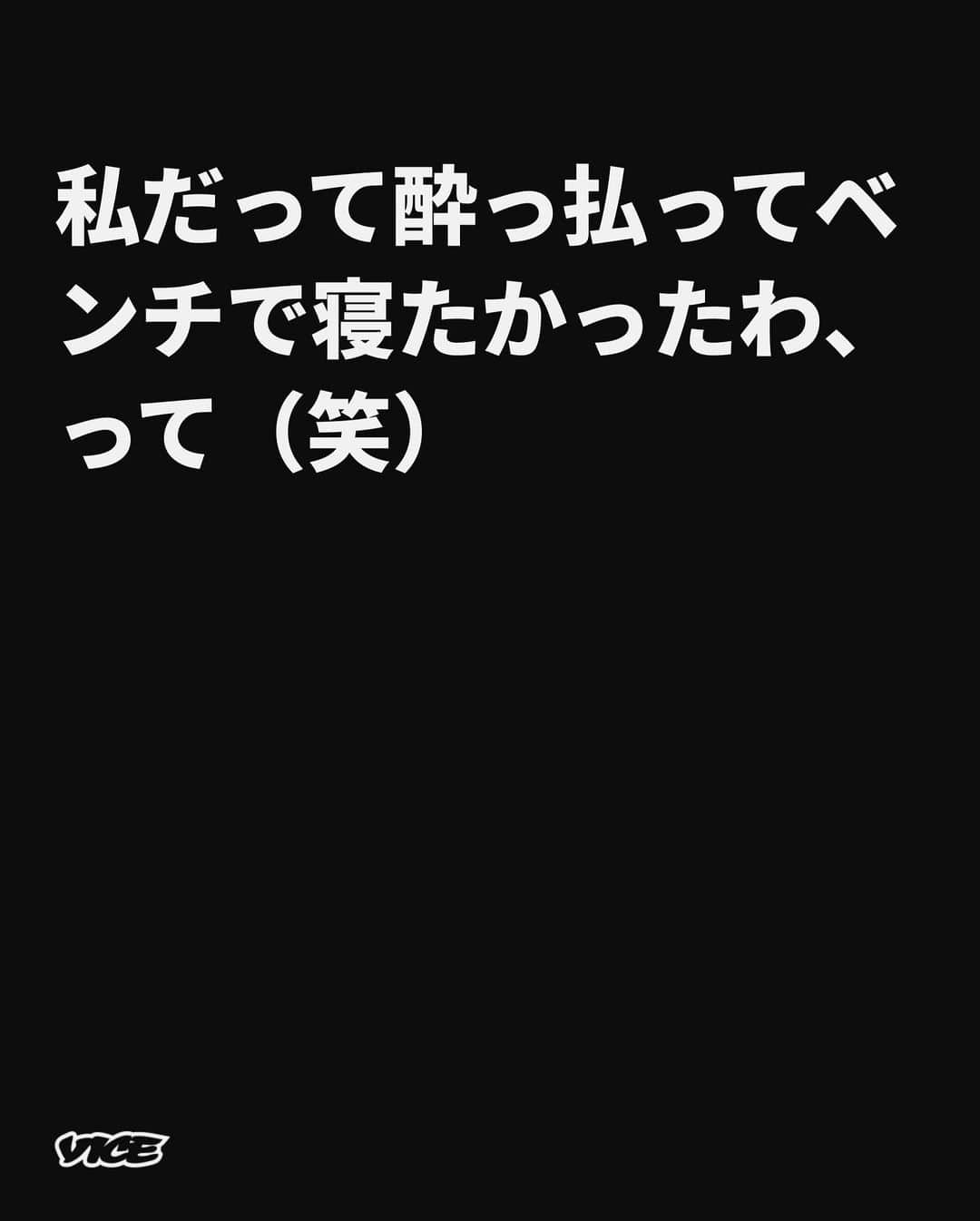 VICE Japanさんのインスタグラム写真 - (VICE JapanInstagram)「女性の社会的地位、格差についての議論が増えるのと同時に、〈女性が働きやすい職場〉〈女性が輝ける社会〉〈女性がつくる未来〉を目指し、女性を応援する制度や価値観を生みだそうとする動きが社会全体に広がっている。だが、ここでいう〈女性〉とは、果たしてどんな女性なのか。女性に関する問題について真剣に考えている女性、考えていない女性、そんなのどうでもいい女性、それどころじゃない女性、自分にとって都合のいい現状にただあぐらをかいている女性。世の中にはいろんな女性がいるのに、〈女性〉とひとくくりにされたまま、「女性はこうあるべきだ」「女性ガンバレ」と応援されてもピンとこない。  「いろんな女性がいるんだから、〈女性〉とひとくくりにしないでください！」と社会に主張する気は全くないし、そんなことを訴えても何にもならない。それよりも、まず、当事者である私たち女性ひとりひとりが「私にとって〈女性〉とは何なのか」本人独自の考えを持つべきではないのか。女性が100人いたら、100通りの答えを知りたい。  「あなたにとって〈女性〉とは？」  記事詳細は @vicejapan プロフィールのリンクから  #vicejapan #vice #ヴァイスジャパン」10月12日 19時24分 - vicejapan