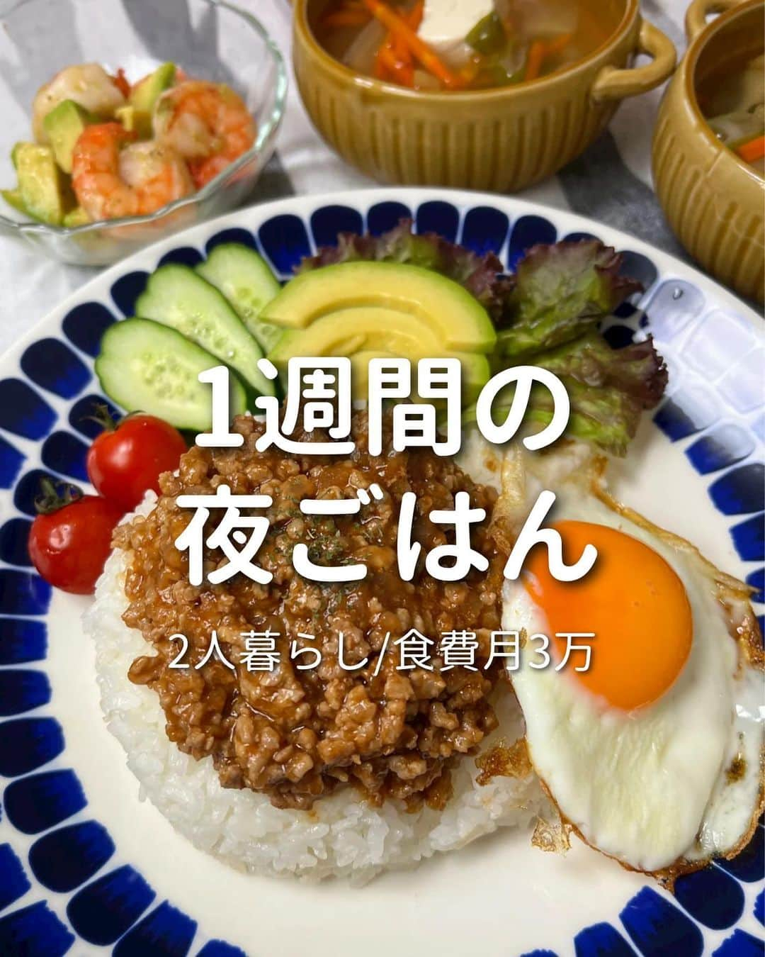 ゆきたまのインスタグラム：「他の投稿を見る→@yukitama_gram ⁡ 先々週の平日1週間の夜ご飯🍚 無限えのき、豆腐チヂミレシピは こちらに投稿してます☺️▶︎ @yuki_diet_gohan  〜 main dish🍽 〜 ⚪︎ロコモコ丼風 ⚪︎鶏肉とネギの甘辛丼 ⚪︎ハヤシライス ⚪︎揚げないチキン南蛮 ⚪︎ナスと鶏肉の甘辛炒め ⁡ ✼••┈┈┈┈••✼••┈┈┈┈••✼ ⁡ ☑︎同棲 ☑︎私たちの日常 ☑︎生活術 ☑︎簡単健康レシピetc… カップルお役立ち情報を発信中です ⁡ コメント、いいね、フォロー励みになります🧸 ゆきたま▷@yukitama_gram ⁡ ✼••┈┈┈┈••✼••┈┈┈┈••✼ ⁡ #夜ごはん#今日の夜ご飯#晩ご飯の献立#節約ごはん#料理記録#献立日記 #夜ご飯記録#夜ご飯#同棲ご飯#同棲ごはん#節約ごはん#おうちご飯 #二人暮らしごはん#共働きごはん#晩御飯の記録#手料理」