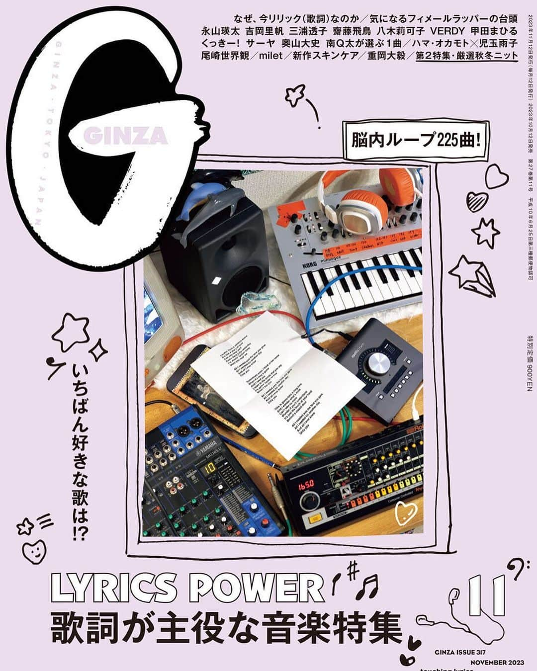 ginza magazineさんのインスタグラム写真 - (ginza magazineInstagram)「11月号『LYRICS POWER 歌詞が主役な音楽特集』は本日発売。いつもの音楽特集とは違うアプローチで“歌詞”を考えた1冊です。三浦透子さん、齋藤飛鳥さん、八木莉可子さん、VERDYさんなど13人に聞いた“いちばん好きな歌詞の話”や、永山瑛太さん×吉岡里帆さん、ハマ・オカモトさん×児玉雨子さんの対談、中森明菜さんの楽曲の歌詞考察など、盛りだくさん。尾崎世界観さんとmiletさんには詞を紡ぐ視点からのお話を聞きました。さらに重岡大毅さんも登場。  試し読みはプロフィールのリンクから。 @ginzamagazine  #ginzamagazine #歌詞が主役な音楽特集 #音楽特集 #音楽 #三浦透子 #齋藤飛鳥 #八木莉可子 #VERDY #永山瑛太 #吉岡里帆 #ハマオカモト #児玉雨子 #中森明菜 #尾崎世界観 #milet #重岡大毅　#宇多田ヒカル #星野源 #米津玄師 #KingGnu #あいみょん #Vaundy」10月12日 19時37分 - ginzamagazine