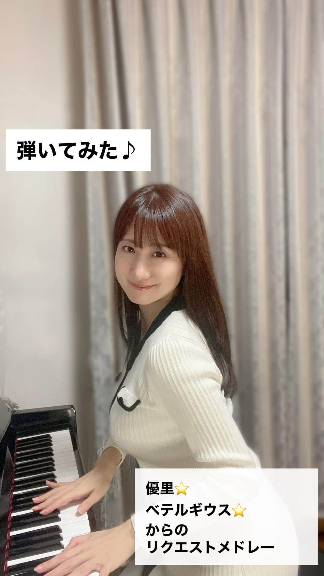 吉井明子のインスタグラム：「みんなのリクエストをメドレーにして弾いてみた🎹（後編）  記憶を頼りに耳コピで みなさんのリクエストを メドレーにした後編！ メドレーのため原キーではありません🤗 リールの1分半におさまるよう詰め込みました笑  皆さんのリクエスト曲は入っていましたか？？ たくさんありがとうございました😌  #ピアノ #piano #弾いてみた #🎹 #リクエスト #メドレー #優里 #ベテルギウス #気象予報士 #気象キャスター #weatherforecaster #기상캐스터　#氣象主播 #bs4k #週刊4Kふるさとだより #nらじ #マイあさ #smile #微笑 #미소　#senyum #मुस्कान」