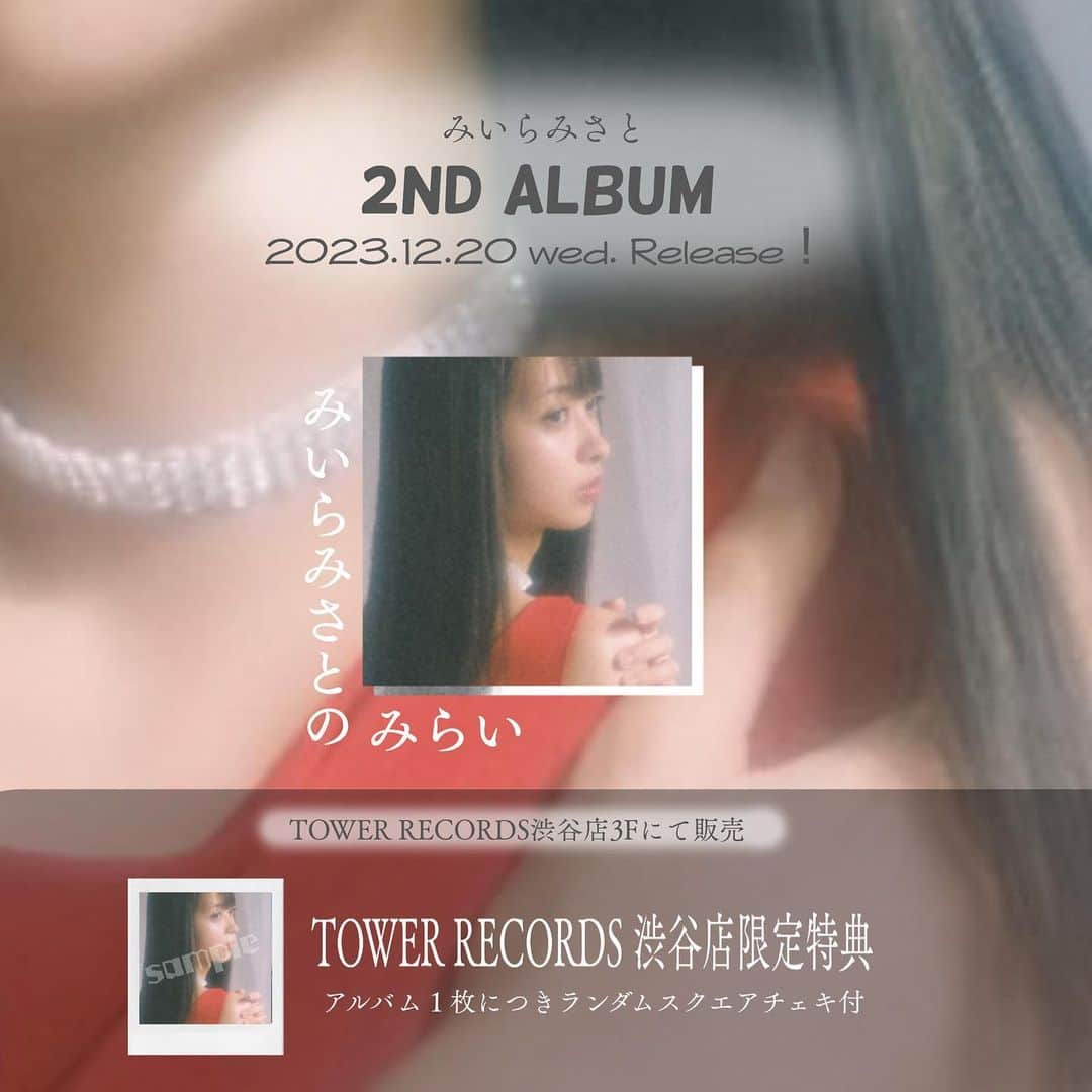 三嵜みさとさんのインスタグラム写真 - (三嵜みさとInstagram)「miramisato 2nd Album 2023.12.10 wed. Release® みいらみさと miiramisato ーーーみいらみさとのみらい タワーレコード渋谷店限定特典 ランダムスクエアチェキ！ 渋谷タワレコ3Fにて ぜひゲットしてねこ #みいらみさと #miramisato #release #towerrecords #shibuya」10月12日 19時52分 - miiramisato