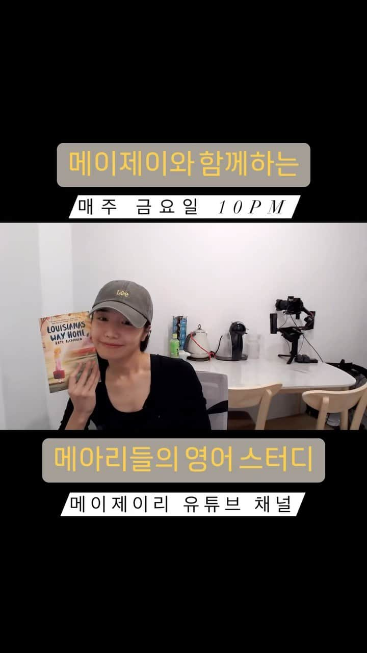 May J Leeのインスタグラム：「나랑 같이 영어 공부 할 사람🙋🏻‍♀️ 메이제이 리 유튜브 채널 라이브 스트리밍 [매주 금요일 밤 10시!] (일 있을 때 못하는건 이해해주기💚 미리 예약 없음 안하는 날) 이번주 금요일부터(10/12~) 영화 ’인턴‘ 대본으로 시작해봐요~  울 메아리들 재밌겠징😁 #불금 #영어스터디」