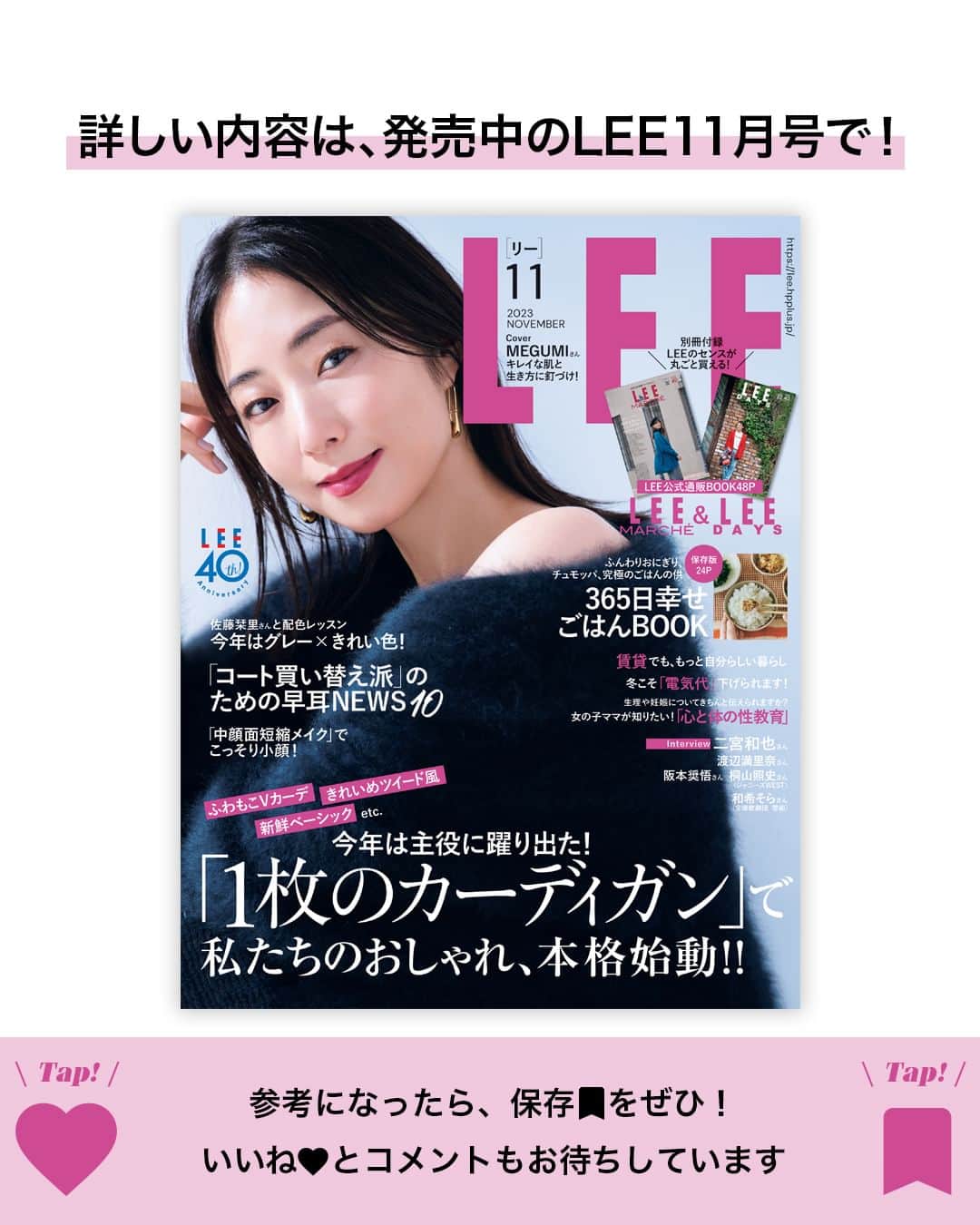 LEEさんのインスタグラム写真 - (LEEInstagram)「「ミディなバッグ」が気になる！と思ったら❤️をコメントしてください！  ---  ビッグトートやミニバッグのトレンドを経て、 使いやすさにあらためて開眼!  今、フッ軽ママに “ちょうどいい”のは｢ミディなバッグ｣👜  仕事に家事にお出かけにと、 毎日をアクティブに過ごす〝 フッ軽＝フットワーク軽め〞のママたちから、 今あらためて注目を集めるバッグは「ミディ」サイズ。 毎日に必要なあれこれがすっぽり収まり、 かさばらずノンストレス。  どんなシーンもスマートでいられる相棒と一緒なら、 秋のお出かけはもっと楽しい！  詳しい内容は 発売中のLEE11月号をチェックしてみてくださいね💕  ---  試し読みはプロフィールのURLから！ → @magazinelee  ---  #magazinelee #leeweb #雑誌 #垣内彩未 さん #高橋美帆 さん #松村純子 さん #徳永千夏 さん #フッ軽ママ #ママコーデ #バッグ #ミディアムバッグ #ワンショルダーバッグ #トートバッグ #ボストンバッグ #TEMBEA #THEROW #Kabinett   @kakiuchiayami @mtd516 @junko.mm @chinakmm」10月12日 20時00分 - magazinelee