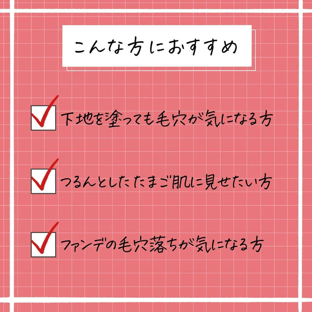 corectyさんのインスタグラム写真 - (corectyInstagram)「【え？毛穴消えたんだけど？？？】  今回は、使って驚愕した🫨 毛穴撫子の毛穴かくれんぼ下地をご紹介します🫶🏻  これ正直、そんなに期待せずに買ったんですが🙊 まっっっじでめちゃめちゃ良くて大歓喜🥹💞  まず推せるポイントが、本当にテクニックいらずで フラットなセミマット肌になれること💡  しかも鼻周りだけなら一回の使用量 ほんっっっのちょびっと(2枚目動画より少なくて)良いから ただけさえ安いのにコスパも大優勝してる🏆  鼻とか頬って、夜になるにつれて やっぱり毛穴落ちしてくるじゃないですか🌀 でもこれ仕込んでおけば、メイク落とすまで 綺麗な肌状態でいられるんです🥹  テカリ防止機能はそこまで強くないので 若干テカリはするんですが、 ティッシュオフだけすればあとはそのままでも 汚くヨレたりしないです◎ (欲張ってたくさん塗るとヨレるので少量を薄く伸ばすのが◎)  これ塗って10時間後の肌を載せているので よかったらじっくり見てみてください()  これはなくなったらリピ確コスメです🖤 皆さんもぜひチェックしてみてください！  毛穴撫子 毛穴かくれんぼ下地 1,925円(税込)  （レビュー：mio）  #毛穴撫子 #毛穴かくれんぼ下地 #毛穴レス #下地 #メイクアップ #プライマー #コスメレビュー #コスメレポ #cosmetics #コスメ」10月12日 20時00分 - corecty_net