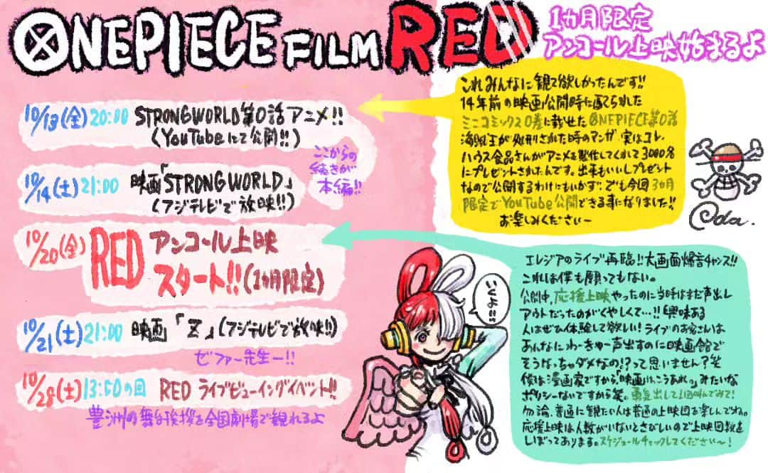 ONE PIECEスタッフ公式さんのインスタグラム写真 - (ONE PIECEスタッフ公式Instagram)「いよいよ来週に迫った『ONE PIECE FILM RED』アンコール上映！ 10月20日(金)より上映スタートします🎥  上映に先駆け、尾田っちから直筆メッセージが到着！ アンコール上映に合わせ、様々な企画が盛りだくさんです✨  あす10月13日(金)20:00～はONE PIECE公式YouTubeにて、 幻のアニメ「EPISODE:0」が期間限定公開決定‼  「EPISODE:0」とは、『ONE PIECE FILM STRONG WORLD』公開当時に配布された、小冊子「巻零」掲載の漫画〝第0話〟のアニメ作品。 このアニメを収録したDVDは当時、キャンペーン景品として3,000枚のみ制作されました。  10月14日(土)土曜プレミアでの『STRONG WORLD』放送に合わせて配信されます。 ぜひ合わせてお楽しみください！  ※「EPISODE:0」の公開は2024年1月14日(日)まで  #ONEPIECE #ワンピース #尾田栄一郎 #eiichirooda #OP_FILMRED」10月12日 20時00分 - onepiece_staff