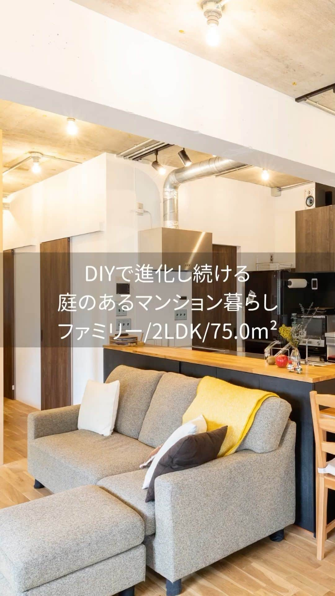 リノベる。公式 のインスタグラム：「💁‍♀️ PICK UP事例 💁‍♀️  『DIYで進化し続ける、庭のあるマンション暮らし』  75.0m²／2LDK／ファミリー  ーーーーーーーーーーーーーーーー お友達が多いご夫婦は「みんなで集まって食事と音楽が楽しめる場所」をおうちづくりのコンセプトにされました🏠 料理しながら会話しやすいオープンキッチン、リビングとキッチンにそれぞれ置いたスピーカーなど、みんなが心地よく楽しめる空間になっています！  おうちにいる時はほとんどの時間を過ごすというリビング。その一角には小上がりのある和室が設けられています！ 普段は仕切らず広々と使い、ご家族が泊まりに来たときは障子を閉めて個室として使っているそう。 障子専用の収納が壁に仕込まれていて、見た目もすっきりしています✨  窓際の一部はインナーテラスに🌞 インナーテラスだけタイルになっていることで、気分も切りかわるそう。 ハンモックで読書をしたり、昼寝をしたりとリラックスの場として活用されています。  もともとインテリアがお好きなご夫婦。 自分たちでDIYする前提で、リノベーションプランの相談をしていたそう。 お引越し後に生まれたお子様用アイテムの収納棚をつくったり、リビングの梁の塗装をされたり。さらに専用庭に芝生を植えたり家庭菜園スペースをつくったりと、暮らしがアップグレードされ続けています💓 -——————— 詳しい家づくりストーリーやほかの写真は @renoveru のプロフィールのURLをチェック🔎 ストーリーから直接事例サイトへも飛べます🥳 ———————— #リノベる #フルリノベーション #リノベーションデザイン #スケルトンリフォーム #くつろぎ空間 #リノベーション空間 #リノベーションしたい #中古マンション暮らし #マイホーム計画中の人とつながりたい #築古マンション #中古マンションリノベ #リノベーション事例 #マンションリノベーション事例 #趣味を楽しむ家 #中古住宅リノベーション #中古マンション #施工例 #マンションインテリア #リノベる70平米台 #リノベるファミリー #リノベる2LDK #インテリア #収納棚 #家庭菜園 #インナーテラス #オープンキッチン #ハンモック #タイル #小上がり #畳」