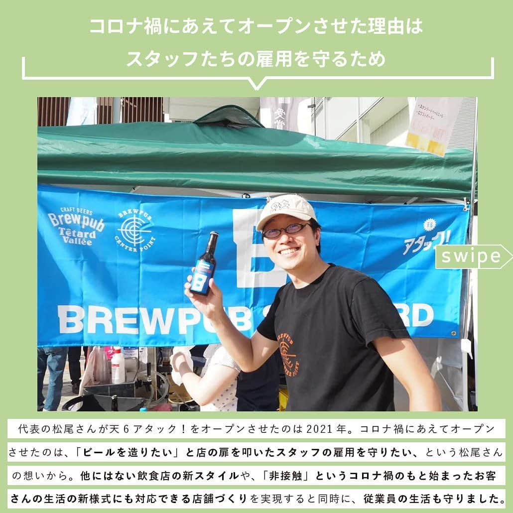 【ビール女子 -Beergirl.net-】さんのインスタグラム写真 - (【ビール女子 -Beergirl.net-】Instagram)「安くてうまいお店の聖地「大阪」。千円でべろべろに飲める「せんべろ」といった立ち飲み屋さんがたくさんあります。そんななか、少し高価な印象が強いクラフトビールで「せんべろ」が実現するお店があるんです！  その名も「天6アタック！」。「天六（天神橋筋六丁目）」という大阪の下町エリアにあり、地下鉄・天神橋筋六丁目駅 1番出口から徒歩10秒という抜群の立地にあります。  その敷地は4坪、建物はたったの1.5坪！なぜこんな狭い場所にビール屋がつくられたのでしょうか？安くてうまいコスパ抜群の空間「天6アタック」の魅力に迫ります🍺  もっと知りたい！という方に向けて、詳細は「ビール女子」HPにて紹介しています！アカウントプロフィールのURL（ビール女子HP）より「天6アタック」と検索してご覧ください🍺  #天6アタック #天六 #天神橋筋六丁目 #酒池肉林ペールエール #オトナの冷やし飴 #ロブストポーター #ビアバー #クラフトビアバー #ビール大好き #ビール #beer #クラフトビール #craftbeer #ビール女子 #ビアスタグラム #ビール好きな人と繋がりたい #beergirl #ビール党 #ビールで明日を幸せに #ビール好きと繋がりたい #ビールで乾杯 #ビールで笑顔に」10月15日 12時00分 - beergirl_net