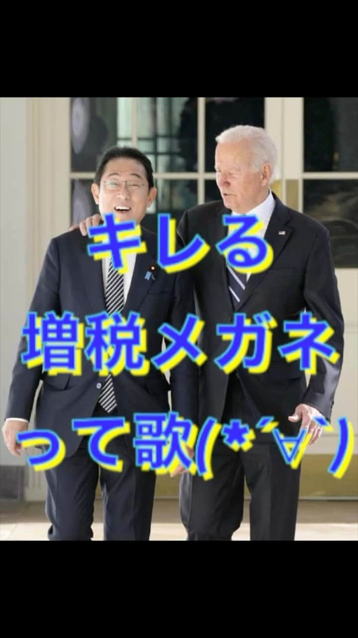 日之内エミのインスタグラム：「#岸田文雄  #増税  #経済  #インボイス  #政治  #japan #anine #primeminister」