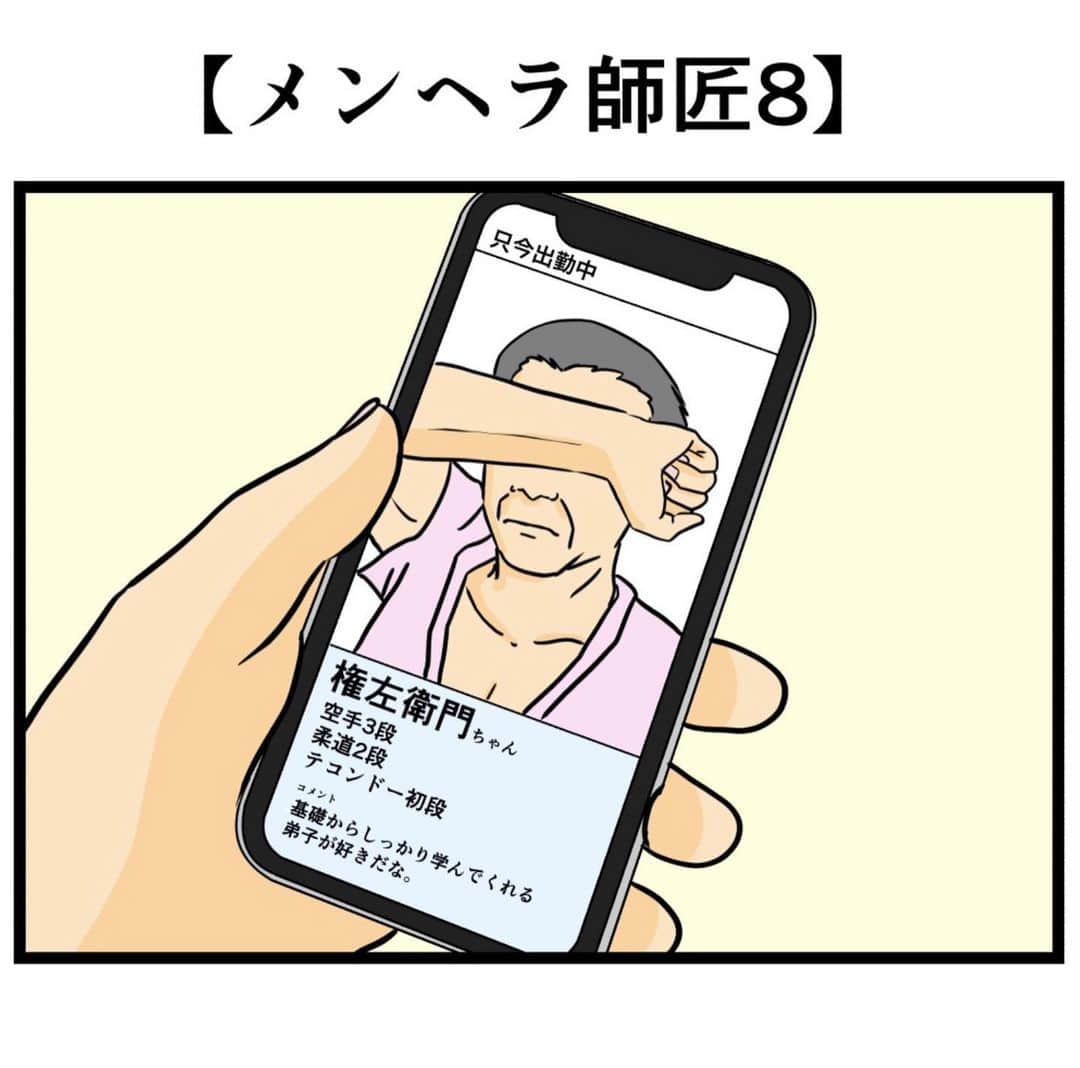 バラシ屋トシヤのインスタグラム：「【メンヘラ師匠8】  #漫画 #マンガ #4コマ #4コマ漫画 #ギャグ漫画」