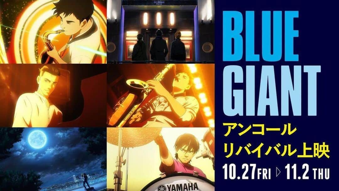 山田裕貴のインスタグラム：「すげぇ。 #もっと伝わる 🎷  @bluegiant_movie ・・・ JASSのライブを映画館でもう一度❗️  10月27日(金)より　全国36劇場で期間限定のアンコールリバイバル上映決定✨  200カット以上ブラッシュアップされたBlu-ray＆DVD収録バージョンでの特別上映です🎷🎹🥁  ドルビーアトモス対応スクリーンでの上映も充実🎶  上映劇場はこちら▽ https://theater-ods.toho.co.jp/bluegiant/  #bluegiant  #ブルージャイアント」