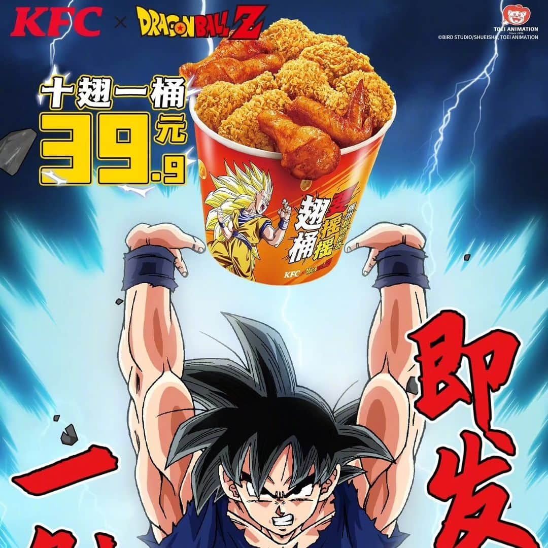 鳥山明（ファンアカウント）さんのインスタグラム写真 - (鳥山明（ファンアカウント）Instagram)「Meiluo Building, Shanghai 💫  #KFC x #DBZ #鳥山明   #ドラゴンボール  #ドラゴンボールZ  #ドラゴンボール超 #ドラゴンクエスト  #クロノトリガー #悟空 #ベジータ  #アニメ  #マンガ  #日本  #バードスタジオ #集英社 #Dbs #Dragonball #Dragonballz #Goku #Vegeta #dragonballsuper」10月12日 12時16分 - akira.toriyama