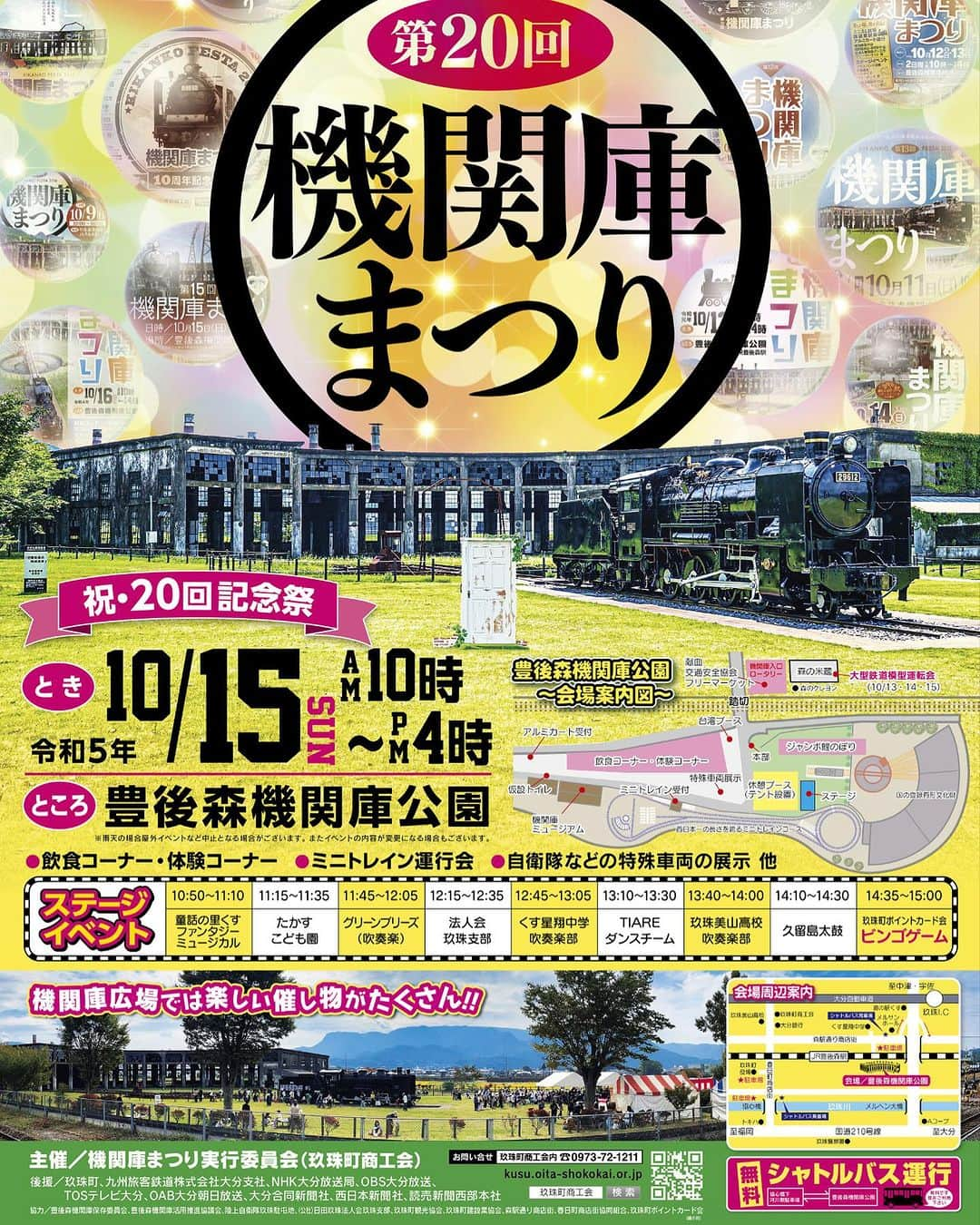 あべこのインスタグラム：「🚂機関庫まつりに出演させていただきます🚂  今週日曜日、玖珠町にある豊後森機関庫公園で開催される「機関庫まつり」に出演させていただきます😊✨  童話の里くすファンタジーミュージカルスタジオはステージイベントのトップバッターをつとめさせていただきます🎵  3月に玖珠町で初演、そして12月に別府市で再演するミュージカル「日本初の少女車掌物語」の中から2曲、そして今回は「機関庫まつり」ということで今、大分駅で特急ソニックが到発着した際にも流れている「一風呂のうた（作詞•作曲ゆあさみちる/振付あべこ）」を歌っている別府の歌姫「ゆあさみちるさん」もやって来てくれます‼️  簡単な振付レクチャータイムもありますので、是非みなさん一緒に歌って、踊って盛り上がりましょう‼️  ※童話の里くすファンタジーミュージカルスタジオの出演時間は10時50分からですが時間が多少前後する可能性もありますので少し早めにお越しいただけると嬉しいです😊✨  #機関庫まつり #玖珠町 #豊後森機関庫 #豊後森機関庫公園 #童話の里くすファンタジーミュージカルスタジオ #あべこ #一風呂のうた #ゆあさみちる」