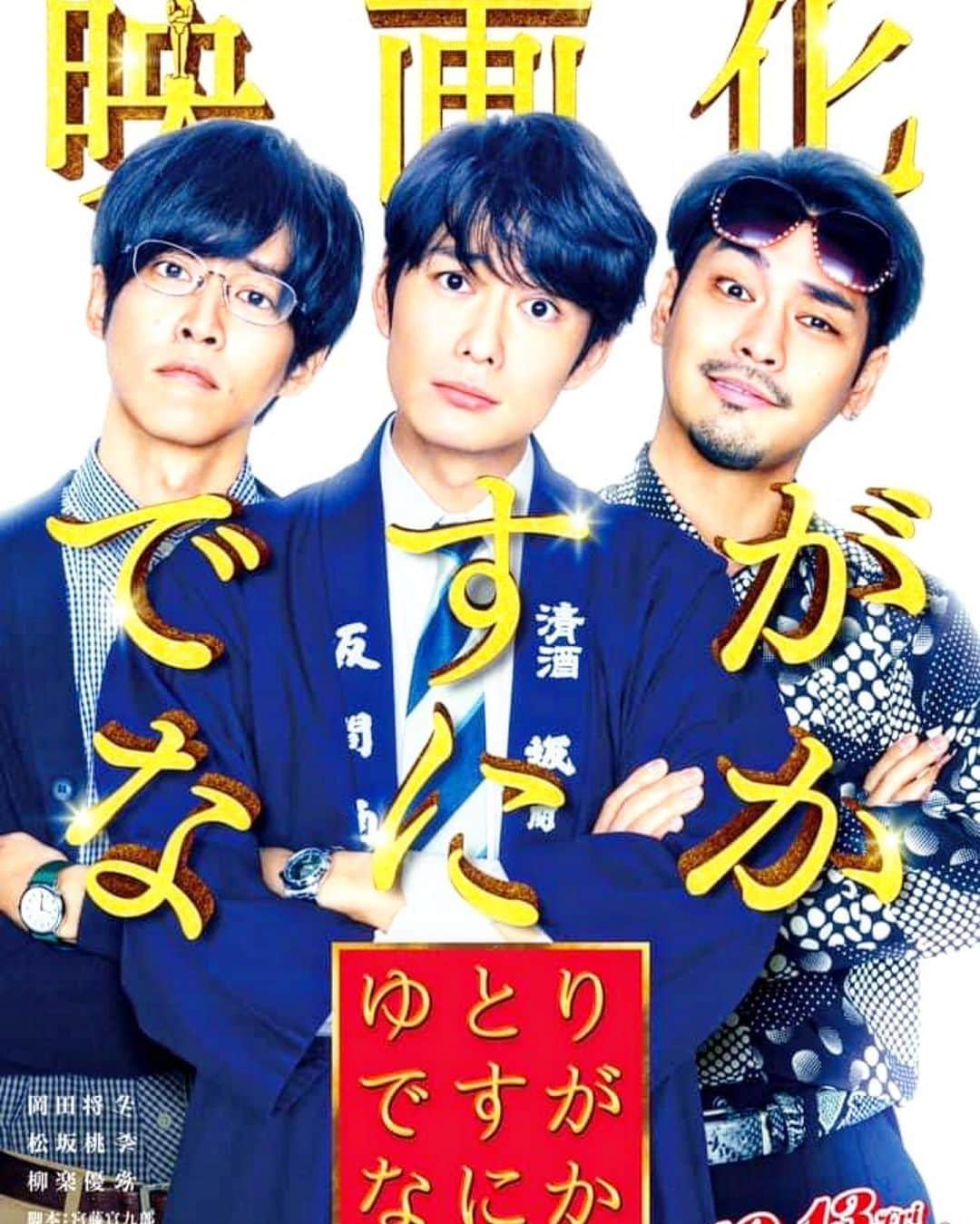 青木さやかのインスタグラム：「いよいよ明日から！ 映画ゆとりですがなにか 劇場でごらんください❤️ #ゆとりですがなにか  #映画」