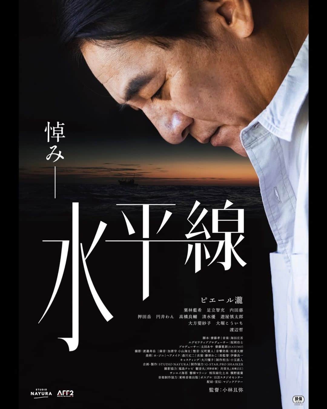 栗林藍希のインスタグラム：「映画『水平線』出演しております。 監督 小林且弥 さん 主演 ピエール瀧 さん  2023年12月8日 フォーラム福島 2024年3月1日 テアトル新宿 公開です。」