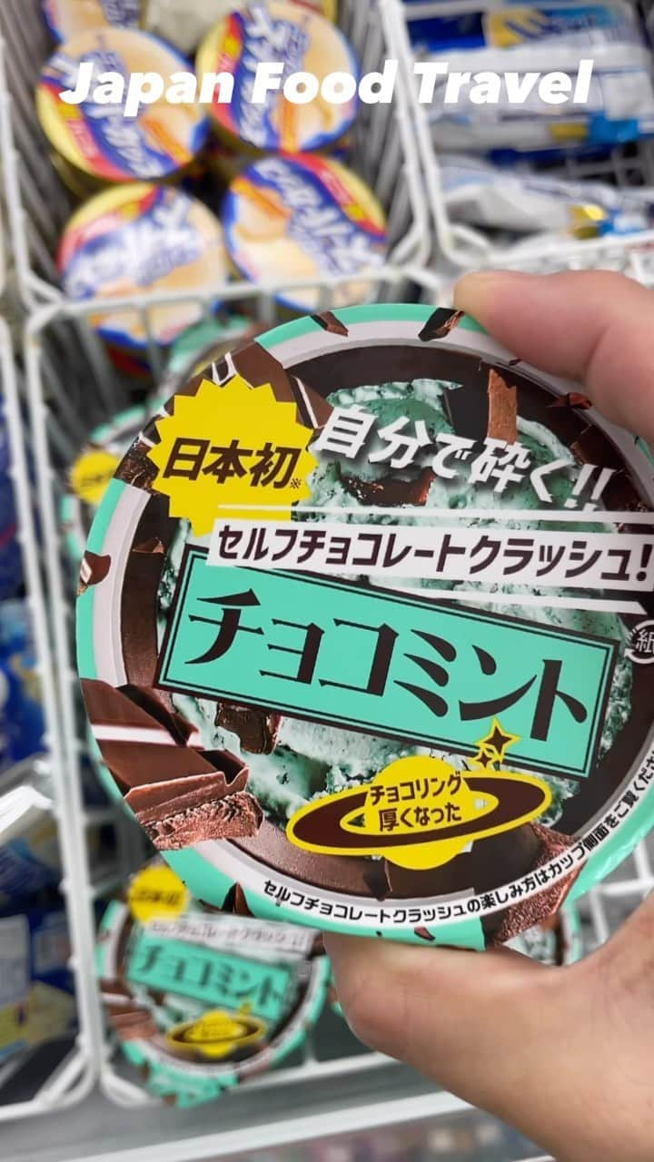 りょうくんグルメのインスタグラム：「日本初のセルフクラッシュチョコミントアイスが美味しすぎた！！！  Self Crushed chocolate mint icecream!!  #アイス #チョコミント #コンビニスイーツ  #icecream #chocolatemint  #japanesefood」