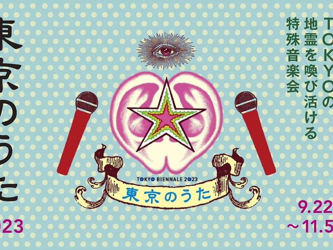 野宮真貴さんのインスタグラム写真 - (野宮真貴Instagram)「・ 東京タワーで7:00pmに歌っちゃおうかな🗼  東京ビエンナーレ2023「東京のうた」に参加します！ 私は10/21（土）東京タワーフットタウン屋上でミニライヴ♪  共演者の皆さんも楽しそう！ 是非、遊びに来てくださいね〜  ⚫️東京ビエンナーレ2023「東京のうた」 野宮真貴、タブレット純、なんちゃらアイドル、いらか会合唱団、 東京タワーC子、コモエスタ八重樫(DJ) × 東京タワーフットタウン屋上 東京タワー開業65周年記念！ 　ハーフムーンの天空に「東京のうた」の魂がライトアップする音楽会 10月21日（土）17:30～21:00（17:00開場） ※雨天の場合は翌22日(日)同時刻に順延。 　詳細は東京ビエンナーレ2023のホームページにてご確認下さい。 https://artsticker.app/events/16229  #東京ビエンナーレ2023#東京の歌 #東京タワー#🗼#東京は夜の七時#野宮真貴#missmakinomiya」10月12日 13時45分 - missmakinomiya