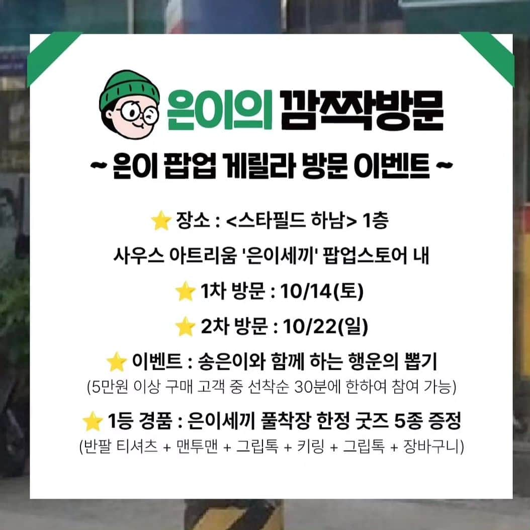 ソン・ウニさんのインスタグラム写真 - (ソン・ウニInstagram)「은이세끼 최초 팝업!! 팝업이다 팝업!!  하남스타필드에서 10월14일 부터 10월31일까지   저도갈끄예요~~ 헤헤헤  @euni.meals」10月12日 13時50分 - saru337