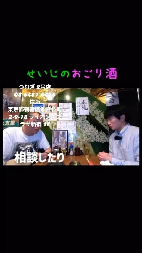 千原せいじのインスタグラム：「つむぎ 2号店 03-6457-6445 住所  東京都新宿区歌舞伎町2-9-18 ライオンズプラザ新宿 1F #千原せいじ #せいじんトコ」