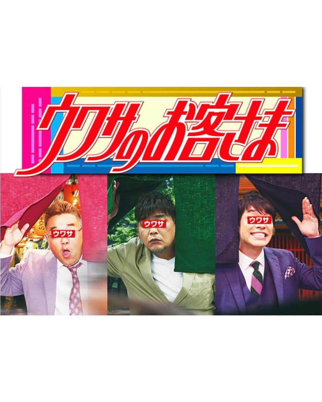 ai.takahashi328さんのインスタグラム写真 - (ai.takahashi328Instagram)「【フジテレビ「ウワサのお客さま」出演】  お陰様で昨年の放送に続き、第二段の放送のお知らせです✨  明日10/13、19時〜の2時間スペシャルにて『ユニクロ先生』やらせて頂きます。 @uniqlo_jp   フジテレビの放送枠が少し不思議な編成でして、最後の5分だけ関東ローカルになります。 (他の部分は全国放送) 恐らく『2023秋冬これ買っておけば間違いないランキング！ベスト3』部分が、ローカル放送になりそうです🙏  ※追記 ランキングの前に一旦不動産ネタが入って、関東だったら不動産ネタ終わりでランキングが流れるそう。 一旦不動産ネタになってもまだ続くのでお付き合い頂けたらー！！  ［TVerではリアルタイム配信をしているので、地方の方はそちらからチェックしていただければ全て見られます。 (放送後1週間はランキング部分含めた放送が無料で配信してます) ］ 　  春にテレビ局よりご依頼頂いてから、まだ先だと思っていましたが、あっという間に月日が経ちました😳 毎度のことですが、私もドキドキしながらテレビの前でスタンバイしようと思います✨  ご視聴頂けたら嬉しいです🥰  もちろん着用はUNIQLOなので、そちらもチェックして頂けたら。（このジャケット前回の放送では色違いを着ていたほど、お気に入りです。）  @uwasa_fujitv  @fuji.network_pro008   #ウワサのお客さま #ユニクロ先生 #ユニクロ神アイテム #パーソナルスタイリスト #スタイリスト #aitakahashi_work」10月12日 14時13分 - ai.takahashi328