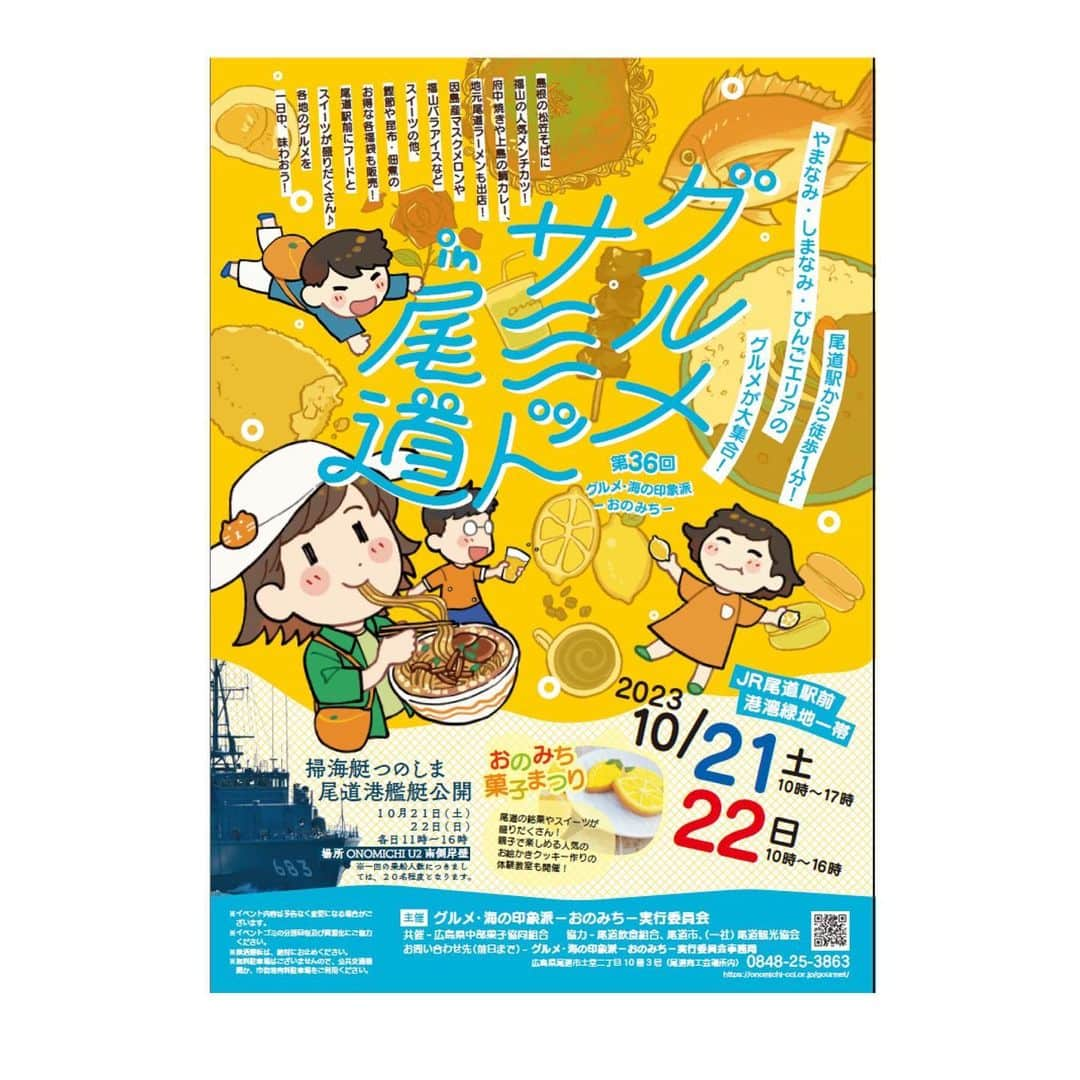 尾道佃松　川原食品株式会社のインスタグラム