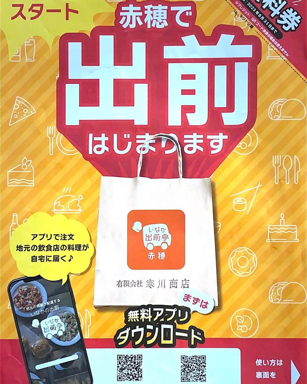 祥吉さんのインスタグラム写真 - (祥吉Instagram)「いなか出前亭 休館日の昨日 庶務で出勤 お腹空いたなぁと思い出した いなか出前亭 地元の酒屋 寒川商店さんが 地元の飲食店さんのお料理を配達してくれる便利な出前屋さん はじめて出前したのは 赤穂城跡隅櫓前にある一粋さん @issuiako  の 「ネギたっぷり唐揚げ弁当」と「豚生姜焼き丼」 私が選んだ唐揚げ弁当はドレッシングも別添えでおにぎりの具も梅 鮭 昆布と具沢山👀 美味しくいただきました ごちそうさまでした🙏  #いなか出前亭  #いなか出前亭赤穂  #出前 #一粋 #お弁当 #豚生姜焼き丼  #ネギたっぷり唐揚げ #ネギたっぷり唐揚げ弁当 #唐揚げ弁当 #OnigiriAction #おにぎりアクション」10月12日 14時19分 - akoshokichi