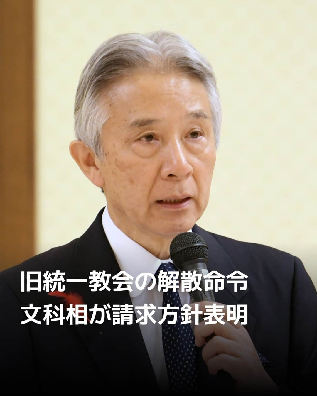 日本経済新聞社さんのインスタグラム写真 - (日本経済新聞社Instagram)「盛山正仁文部科学相は12日に開かれた宗教法人審議会（文科相の諮問機関）で、世界平和統一家庭連合（旧統一教会）に対する解散命令を東京地裁に請求する考えを明らかにしました。審議会の了承を得た上で正式決定し、13日に請求する方向で調整しています。⁠ ⁠ 詳細はプロフィールの linkin.bio/nikkei をタップ。⁠ 投稿一覧からコンテンツをご覧になれます。⁠→⁠@nikkei⁠ ⁠ #旧統一教会 #解散命令 #日経電子版 #ニュース」10月12日 14時30分 - nikkei