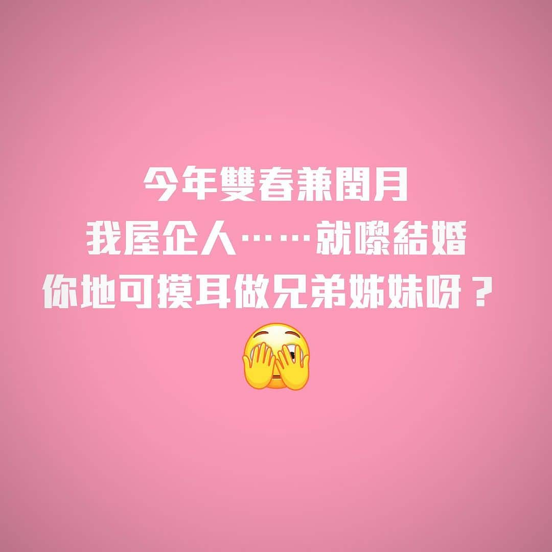 リン・ミンチェンさんのインスタグラム写真 - (リン・ミンチェンInstagram)「今年雙春兼閏月，我屋企人……就嚟結婚，你地可摸耳做兄弟姊妹呀？🫣   @tableforsix_movie」10月12日 14時33分 - minchen333