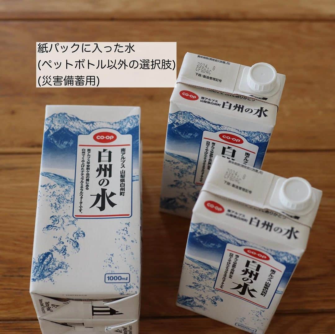 saya.s.aのインスタグラム：「備蓄用のお水の消費期限が来たので入れ替え。 我が家は備蓄用のお水はこちらを買っています。  なかなかペットボトル以外に入った水って売られていないですよね。 そんな中、貴重な紙パックに入った水。 (内側が銀色のABパックと呼ばれている紙パックに入っています) パルシステム会員ならこの紙パックを回収してくれて、リサイクルしてくれて、ちゃんとパルシステムの製品に生まれ変わるんです♻️ そんなところが気に入って、我が家のお水のストックはこちらを選んでいます！  希望は持ち歩きや防災リュック用に500mlサイズも販売して欲しい！と密かに願っています。  (もう1つ他のお水も購入しているので、そちらはまた今度ご紹介したいです！)  #備蓄用の水 #備蓄用ウォーター #備蓄品 #災害備蓄  #防災用品 #サステナブル防災 #ペットボトル以外  #プラスチックフリー #脱プラ #ゴミを減らす  #ゴミを減らす暮らし方 #リサイクル #abパック  #パルシステム #パルシステム購入品 #サステナブルな暮らし #ゼロウェイスト」