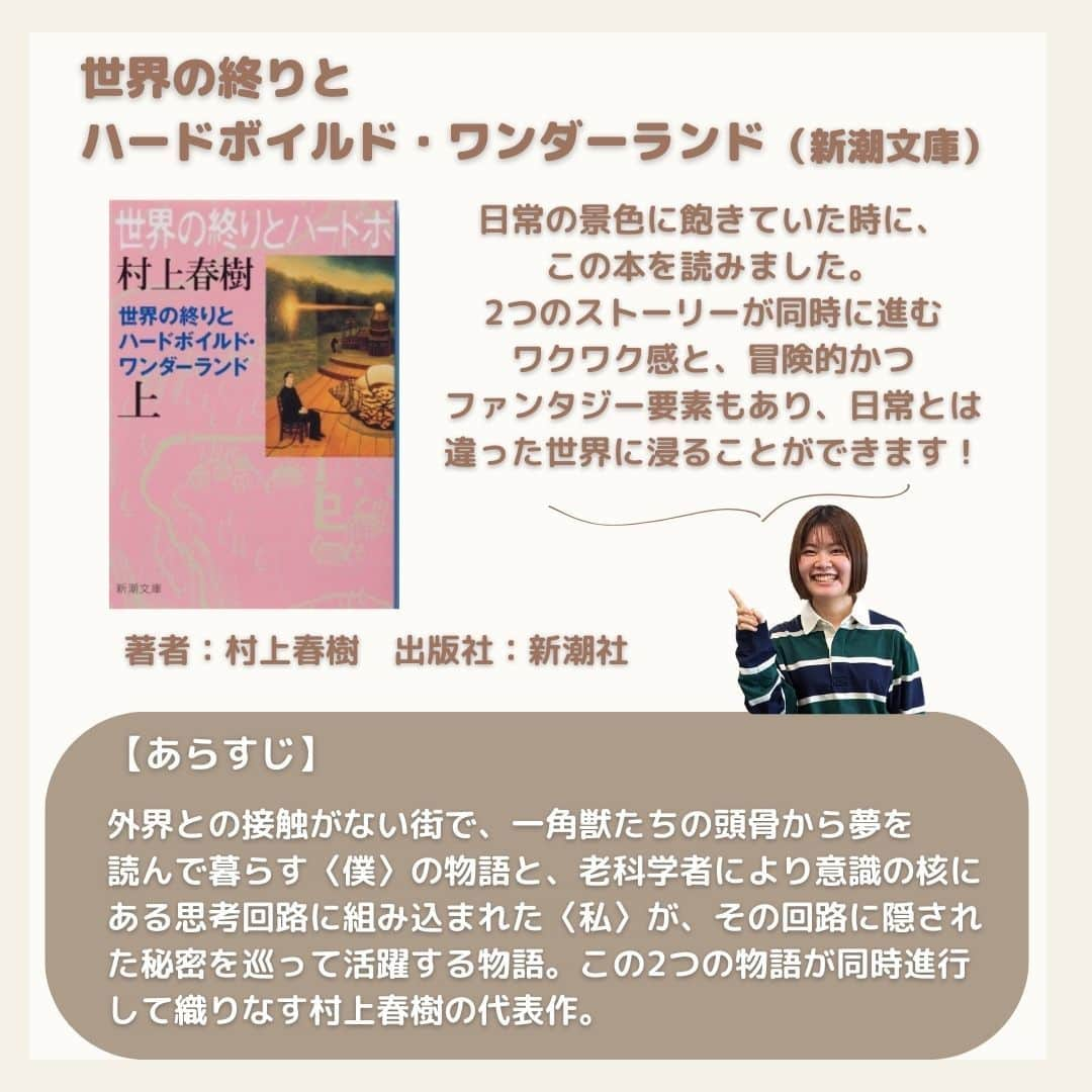 法政大学さんのインスタグラム写真 - (法政大学Instagram)「＼在学生が選ぶおすすめ本4選📚／  市ケ谷キャンパスでライブラリーサポーターとして活動する学生に、 この秋おすすめの本を伺いました🎤  選んでもらった本のテーマは、 「読んだら元気になる本」「前向きになりたいときに読む本」です✨  ▽1冊目 タイトル：『人生の名言1500　あなたが変わる 偉人・賢人の魔法の言葉（宝島SUGOI文庫）』 編者：別冊宝島編集部 出版社：宝島社  ▽2冊目 タイトル：『下町ロケット』 著者：池井戸潤 出版社：小学館  ▽3冊目 タイトル：『世界の終りとハードボイルドワンダーランド（新潮文庫）』 著者：村上春樹 出版社：新潮社  ▽4冊目 タイトル：『夜獣使い　黒き鏡』 著者：綾里けいし 出版社：早川書房  これらの本を読めばきっと気持ちが前向きになれるはず！ 気になった本があれば、ぜひ読んでみてくださいね☺  #法政大学 #法政 #大学 #春から法政 #春から大学生 #受験生 #市ケ谷 #図書館 #大学生活 #読書の秋 #おすすめ本 #ライブラリーサポーター #HOSEI #hoseiuniversity #hosei #university #campuslife #student #books #library」10月12日 15時36分 - hosei_university