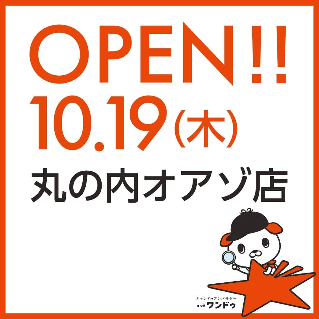 cando/キャンドゥさんのインスタグラム写真 - (cando/キャンドゥInstagram)「～NEW OPEN～  2023年10月19日（木） 9：00 OPEN 丸の内オアゾ店 ★東京駅直結★  オープンイベントでは先着で ワンドゥエコバッグをプレゼント！ 詳しくは2枚目をご確認ください。  ※ノベルティは無くなり次第終了となります。 ※画像はイメージです。実物とは異なる場合がございます。」10月12日 16時03分 - cando_official