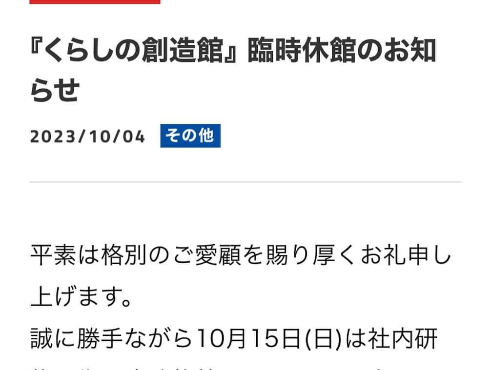 ゴウダ株式会社さんのインスタグラム写真 - (ゴウダ株式会社Instagram)「. ◉臨時休館のお知らせ◉ 10月15日はくらしの創造館を臨時休館とさせて頂きます。ご不便をおかけ致しますが、何卒ご理解の程、よろしくお願い致します。  こんにちは☀️ もうすぐハロウィンですね👻  くらしの創造館入り口はハロウィン仕様となっております🎃 ゴウダくんもジャックオランタン🎃姿になっています…❣️  【くらしの創造館アクセス】 電話番号:072-625-2010 住所:大阪府茨木市五日市緑町2-28 ゴウダ名神茨木ビル 🚃JR茨木駅・阪急茨木市駅から阪急バス「郡」バス停下車徒歩5分 🚗名神茨木ICすぐ(国道171号線沿い)  #ゴウダ #太陽光発電 #太陽光発電システム #太陽光パネル #蓄電池 #蓄電池システム #テスラ #tesla #パワーウォール #powerwall #テスラ蓄電池  #トヨタ#トヨタおうち給電システム #トヨタ蓄電池 #トヨタ自動車 #EV #PHEV #ハイブリッド車　#V2H #電気自動車 #EV #太陽光だゴウダ #再生可能エネルギー #再エネ #環境問題 #脱炭素 #脱炭素社会 #sdgs  #太陽光好きな人と繋がりたい」10月12日 16時12分 - goda_solar