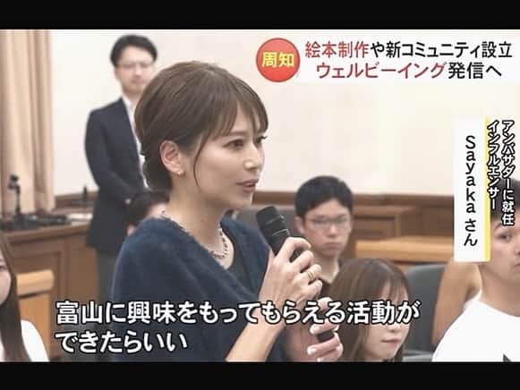 山本明果さんのインスタグラム写真 - (山本明果Instagram)「⠀ ⠀ ⠀ ⠀ 👐🏼👐🏽👐🏾♡ ⠀ 先日富山県庁にて「ウェルビーイング・コミュニティとやま」の発足式があり、アンバサダーに就任しました。  様々な分野の素敵なアンバサダーの皆さまとお会いでき、このような機会をいただけてありがたいです。 ⠀ ⠀ 私自身もいろいろ学びながらファッションや料理を通して、さらに富山に興味が持てるよう、富山の魅力を発信していけたらと思っています。 よろしくお願いします。 ⠀ ⠀ コミュニティは誰でも参加可能です。 詳細は5枚目。 ⠀ ⠀ #ウェルビーイングコミュニティとやま#ウェルビーイング#ウェルビーイングコミュニティアンバサダー#富山県#富山」10月12日 16時13分 - sayaka__sea
