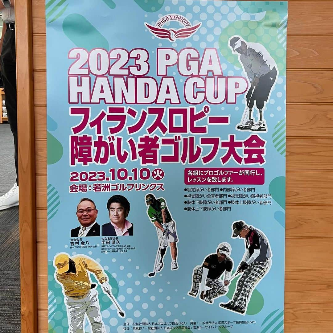 近藤祥子さんのインスタグラム写真 - (近藤祥子Instagram)「🤟⛳️ 2023PGA HANDA CUP・フィランスロピー障がい者ゴルフ大会  この競技は、肢体(上肢/下肢/上下肢)・聴覚・内部・視覚（全盲/弱視）の7部門に分かれて行われる大会⛳️  今回は、手話勉強中ということで、受付のお手伝いと、表彰式の司会を担当しました🎤  参加された102名の皆さん、それぞれがとても楽しそうプレーされていて、改めてゴルフの楽しさ、奥深さを知ることができました⛳️  手話の方は、ろうの参加者の手話を読み取れた所もあり嬉しい反面、読み取れない所も多々あり、悔しい気持ちです😣 来年はもう少し手話で役立てたらいいなぁ😗  #フィランスロピー障がい者ゴルフ大会 #障がい者ゴルフ #障害者ゴルフ #障害者スポーツ #フィランスロピー障害者ゴルフ大会  #ゴルフ #若洲ゴルフリンクス #golf #手話勉強中 #手話」10月12日 16時43分 - shoko_kondoh