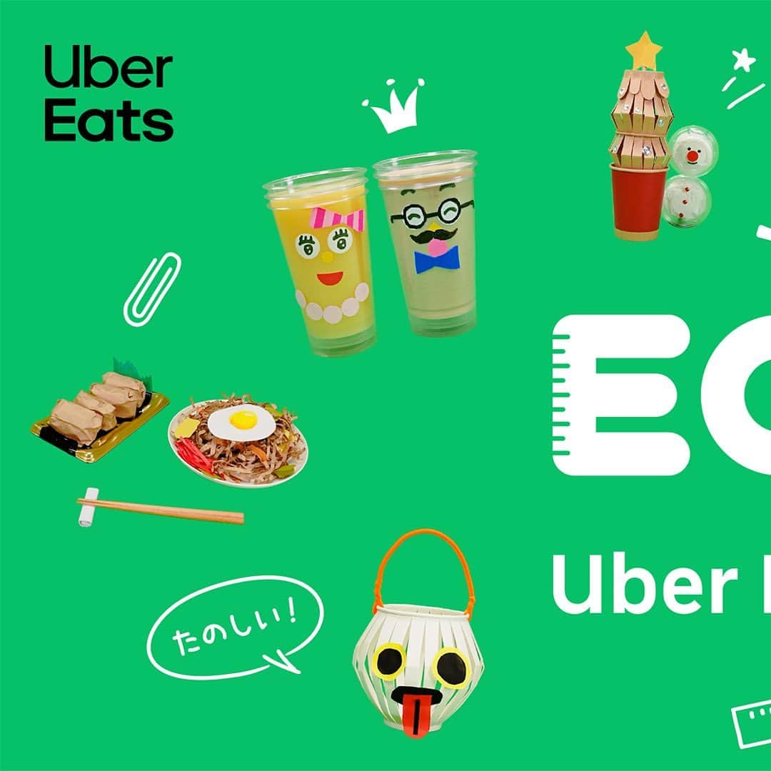 UberEATS_Japanさんのインスタグラム写真 - (UberEATS_JapanInstagram)「✨新企画「ECO-SAKU（えこ〜さく）」✨ ＼ #UberEats で食べたあとも楽しもう！／ いつもは捨てちゃう袋や容器も、 捨てずに遊べたらエコじゃない？  親子で遊べるエコな工作アイデアを 動画で紹介する新企画 「ECO-SAKU（えこ〜さく）」✨  手づくりおもちゃ作家の佐藤蕗さんと一緒に エコな工作づくりを楽しもう😊  これからの更新を、お楽しみに！  【佐藤蕗（さとう・ふき）】@fuki_sato 2児の母。建築設計事務所勤務を経て、出産を機にフリーランスに。 育児をしながら作っていたおもちゃが反響を呼び、造形作家として、新聞、雑誌、Web、テレビでお仕事中。全国各地で、講演会・ワークショップも開催中！  #ECOSAKU #えこーさく #UberEatsでいーんじゃない #UberEats #ウーバーイーツ #佐藤蕗 #エコ #工作 #親子」10月12日 16時45分 - ubereats_japan