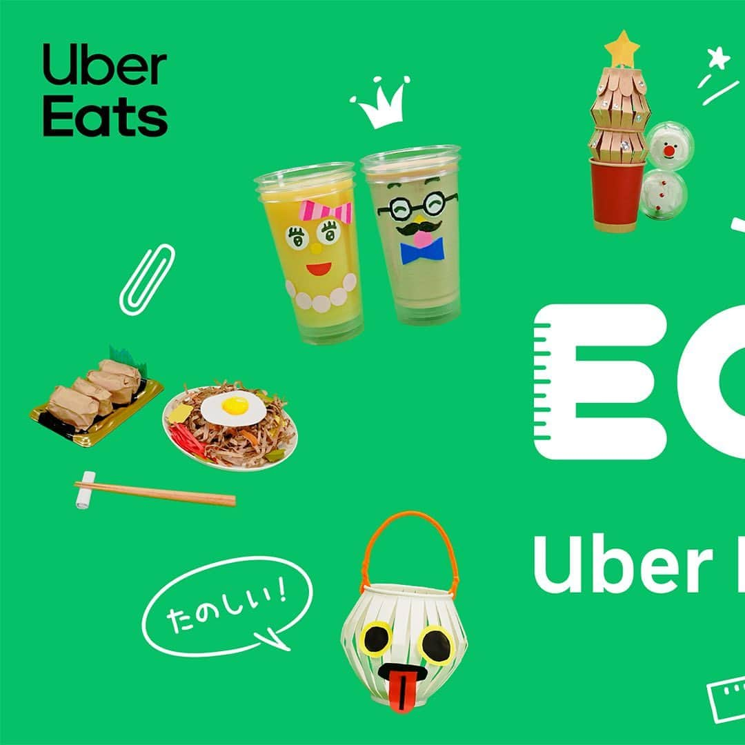 UberEATS_Japanのインスタグラム：「✨新企画「ECO-SAKU（えこ〜さく）」✨ ＼ #UberEats で食べたあとも楽しもう！／ いつもは捨てちゃう袋や容器も、 捨てずに遊べたらエコじゃない？  親子で遊べるエコな工作アイデアを 動画で紹介する新企画 「ECO-SAKU（えこ〜さく）」✨  手づくりおもちゃ作家の佐藤蕗さんと一緒に エコな工作づくりを楽しもう😊  これからの更新を、お楽しみに！  【佐藤蕗（さとう・ふき）】@fuki_sato 2児の母。建築設計事務所勤務を経て、出産を機にフリーランスに。 育児をしながら作っていたおもちゃが反響を呼び、造形作家として、新聞、雑誌、Web、テレビでお仕事中。全国各地で、講演会・ワークショップも開催中！  #ECOSAKU #えこーさく #UberEatsでいーんじゃない #UberEats #ウーバーイーツ #佐藤蕗 #エコ #工作 #親子」