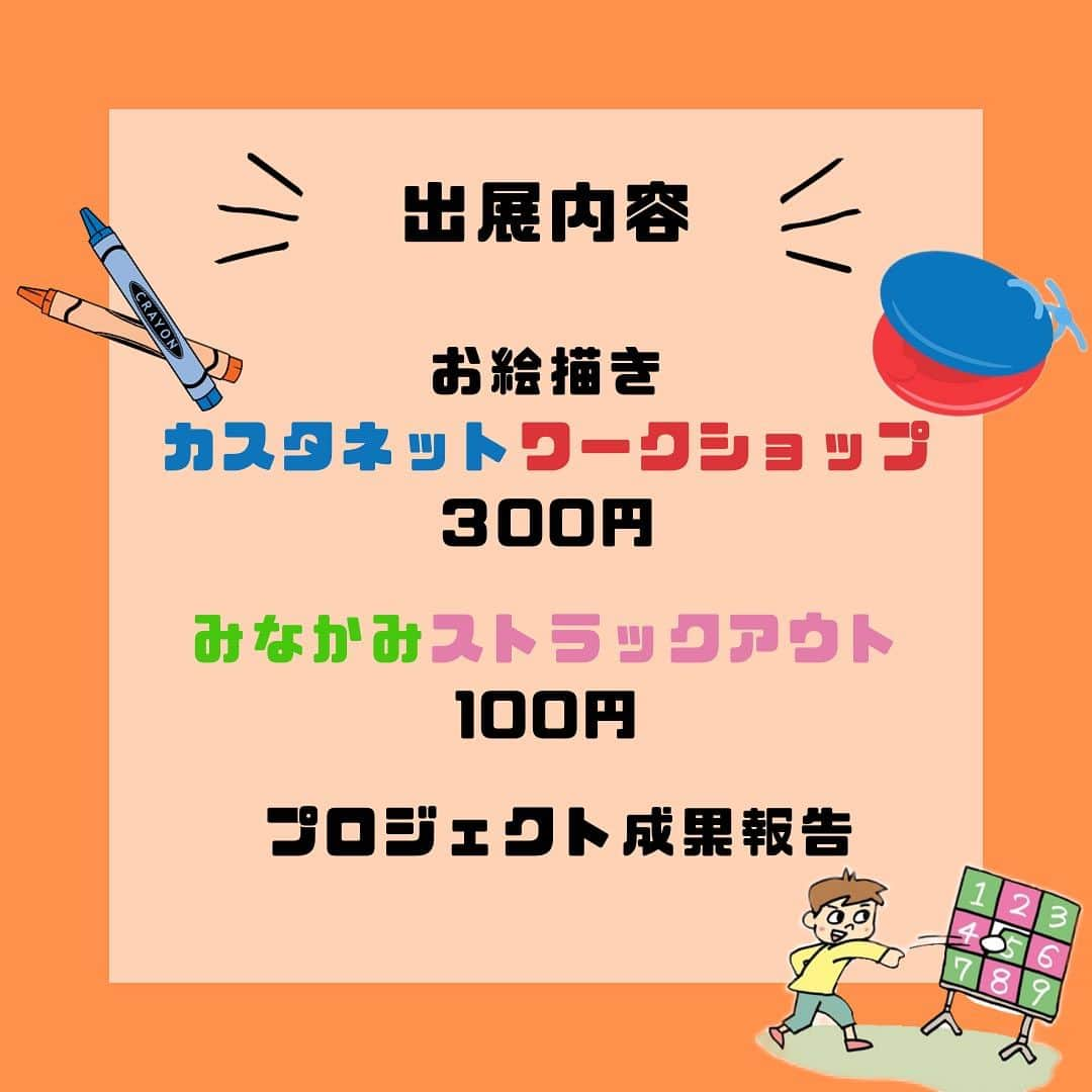 共愛COCOさんのインスタグラム写真 - (共愛COCOInstagram)「10月14・15日に共愛学園前橋国際大学で行われるシャロン祭に共愛COCOも出展します🤭  今回は  お絵描きカスタネットワークショップ🧑‍🎨  みなかみストラックアウト⚾️  各プロジェクトの成果報告  を出展します！！お楽しみに😊  皆様のご来店お待ちしています🙇」10月12日 16時56分 - kyoaicoco