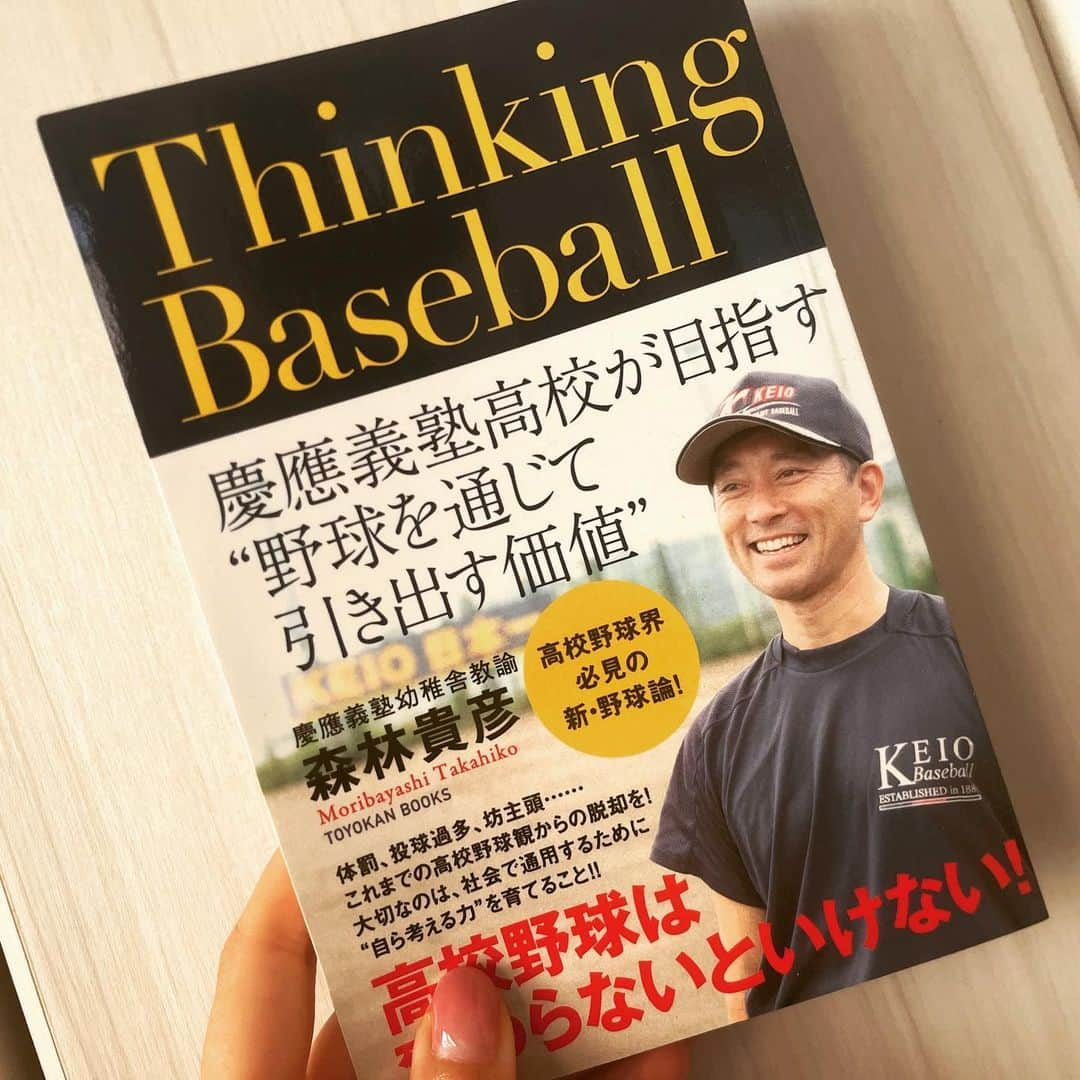 市川いずみのインスタグラム：「. . 【今月の一冊】  8月verの更新から滞っていました。 すみません…  この夏甲子園を賑わせた慶應義塾 #森林貴彦監督 の著書 Thinking Baseball  高校野球本来の価値や 高校野球「らしさ」、 高校野球の役割 など、 スポーツマンシップの大切な部分は継承しつつ、本質とは離れた文化は削ぎ落とす。  そのような印象を受けました。  楽しく！  というのも、この夏すごく伝わってきました。  しかし、 ある程度選手を信頼して自由な部分を持たせるということは、慶應義塾の選手だから成り立つのかなとも。  例えばの話、 それがテストで赤点ばかりの選手たちが所属するチームで成り立つのかな？ とも思ったり。  もちろん体罰や理不尽な練習・ルールは不要！！  部活動って難しいなぁ。  個人的には生井君や善波君たちの話が具体的に出てきて楽しかったです☺️  野球指導者のみなさまには 一度は読んでいただきたい。  . . #今月の一冊  #本シェルジュ  #bookconcierge  #読書は心の扉をひらく  #慶應義塾  #thinkingbaseball」