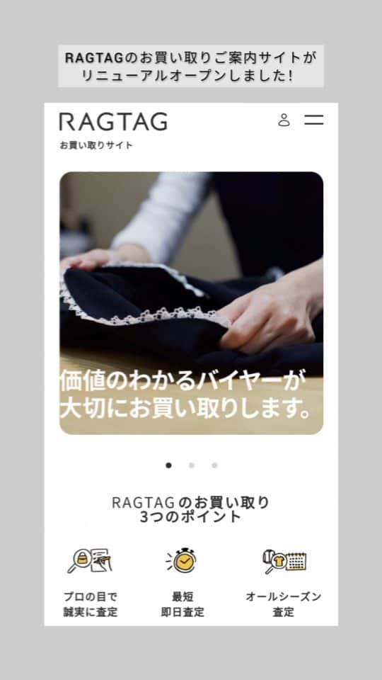 RAGTAGのインスタグラム：「この度、RAGTAGのお買い取りご案内サイトがリニューアルいたしました！@ragtag_official_women のプロフィールリンクからご覧ください✨  🔗https://www.ragtag.jp/sell/  RAGTAGでは、皆さまの着られなくなったお洋服やカバン、帽子、アクセサリーなどを大切にお買い取りさせていただきます。  リニューアルしたお買い取りご案内サイトでは、より詳しい取り扱いブランド一覧や、お買い取り強化中のピックアップジャンル、RAGTAGバイヤー一覧 etc……さらにパワーアップしたコンテンツをご用意しております！  取り扱いブランドや、お買い取り価格を知りたい❗ キズや汚れがあってもお買い取りしてもらえる？💭 信頼できるバイヤーにお任せしたい…🥺 etc...  お買い取りの不安な点や、分からないことを一緒に解決✨  ・送料・手数料無料 ・オールシーズン、1点からでも大歓迎◎ ・店舗買取、宅配買取、LINE査定  ぜひRAGTAGのお買い取りをご利用ください！  #ragtag #ラグタグ #ブランド古着 #古着ファッション #古着コーデ #古着mix #古着買取 #ヴィンテージ買取 #宅配買取 #店舗買取 #ブランド古着買取 #ブランド買取 #高価買取 #usedclothing #usedfashion #vintageclothing #tokyovintageshop #buysell #東京古着屋 #大阪古着屋 #名古屋古着屋 #京都古着屋 #福岡古着屋 #神戸古着屋」