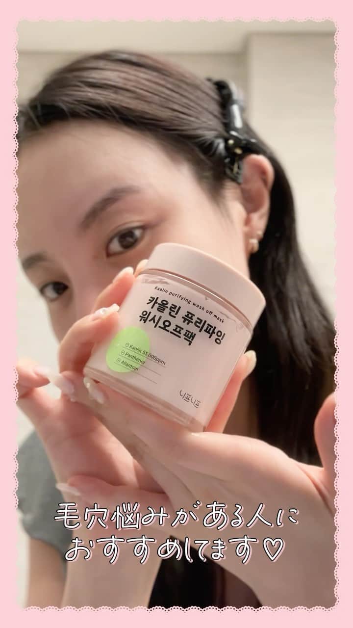 MeJiwooのインスタグラム：「ニプニプ ピンクルミナスウォッシュオフパック　￥3,300（税込） PINK LUMINOUS WASH OFF MASK  過剰な皮脂を吸着し、なめらかな肌に仕上げるウォッシュオフパック💖  【ジウ‘S PICK】の商品✨ 軽くて柔らかい生クリームのようなテクスチャー😊  普段、皮脂や毛穴汚れが気になる方は 是非お試しください🥰」