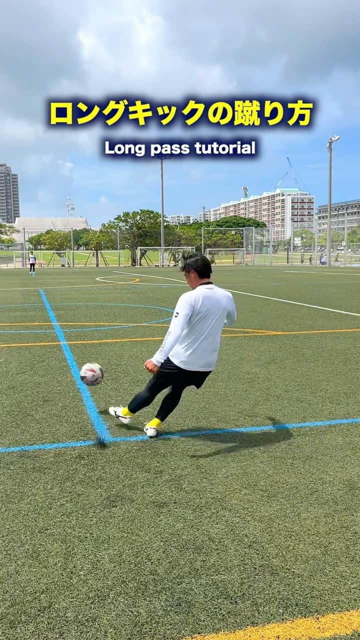 上里一将のインスタグラム：「ロングキックの蹴り方 Long pass tutorial ⚽️  @kazumasa_uesato20」