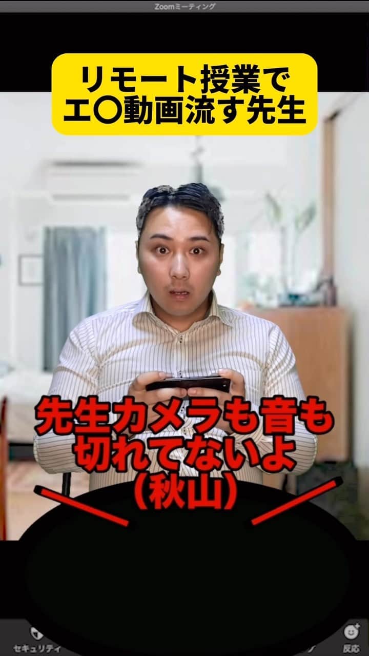 ボチリストのインスタグラム：「リモート授業でエロ動画流す先生  #ボチリスト #あるある #コントネタ #陰キャラ」