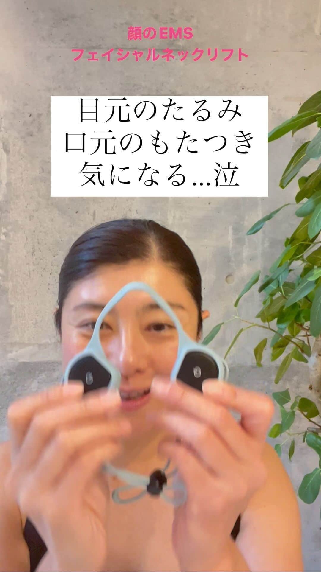 間々田佳子のインスタグラム：「お顔のたるみ😱 目元のもたつき😱に 本日深夜より QVC ご覧くださいませ〜㊗️  最近刺激がこないという感想をいただきました！ 乾燥する季節になりましたので 化粧水などで軽く 本体又はお顔を濡らしてから お使いください❣️ 多彩な周波数、ブルブルとした振動で 表情筋ケアを👍  #間々田佳子 #qvc」