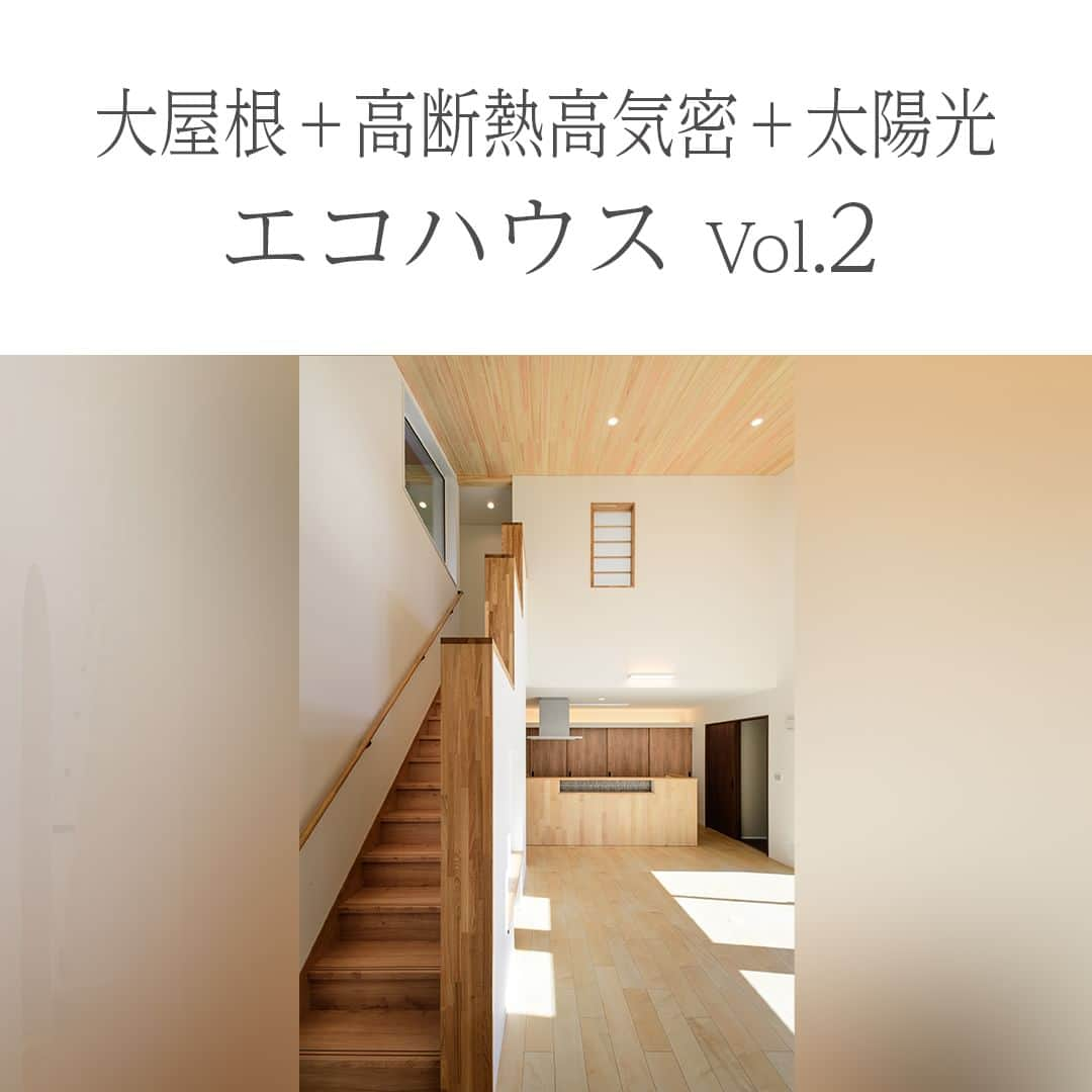 新進建設さんのインスタグラム写真 - (新進建設Instagram)「大屋根の上に10Kw相当の太陽発電を搭載したエコハウス。 断熱性能はZEH以上の高断熱高気密仕様。 LDKは大屋根の形をそのままに現した吹き抜け空間です。  詳しい情報は プロフィールからHPへ ▶︎ @shinshinhomes -------------------------- 住まいに個性を #新進建設 新築戸建 リフォーム/リノベーション  ご質問ご相談等はDM・コメントへ お気軽にお申し付けください --------------------------  #新進  #平屋 #新築戸建て #注文住宅 #工務店 #秦野市 #平塚市 #小田原市 #高断熱 #高気密 #アイランドキッチン #和モダン  #エコハウス  #zeh住宅」10月12日 18時00分 - shinshinhomes