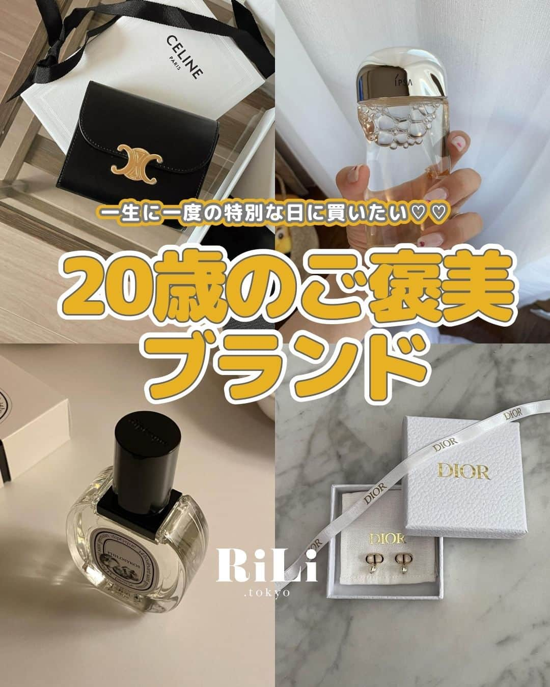 RiLiのインスタグラム：「自分にあげたい👀💗【20歳のご褒美ブランド】👜✨  もうすぐで20歳になるみんな必見😳🪞 今回は自分へのご褒美にぴったりな アイテムを集めてみたよ🫶🏻🫶🏻  20歳のお誕生日は  一生に1回しかない特別な日🤍  思い切って前から気になってた  あのアイテムゲットしちゃお✊ 是非参考にしてみてね🔍💕  R i L i 編 集 部 🫧 Editor-chief @aosimmdr Editor @micomy_02 Writer @mi_saki_04   🤍🤍🤍  Special thanks💐 Photo by⁣⁣ p.2 @otgram97  p.3 @fuchan_2003  p.4 @_cccpiii  p.5 @k_kaho_s  p.6 @youca0219  p.7 @maogram__  p.8 @ra_bu_ry  p.9 @ll94sy  p.10 @reena.fujimoto   RiLiで紹介してもらいたい子は #rili_tokyo を付けてね❕  ⁣  #ディプティック #diptyque #香水 #マーティンキム #matinkim #houseby #お財布 #ミニ財布 #ブランド財布 #イプサ #IPSA #イプサ化粧水 #化粧水 #vunque #katespade #ケイトスペード #ネックレス #ブランドネックレス #margesherwood #VivienneWestwood #ヴィヴィアン #ディパウンド #depound #toryburch #トリーバーチ #ご褒美 #ご褒美アクセサリー #自分へのご褒美」