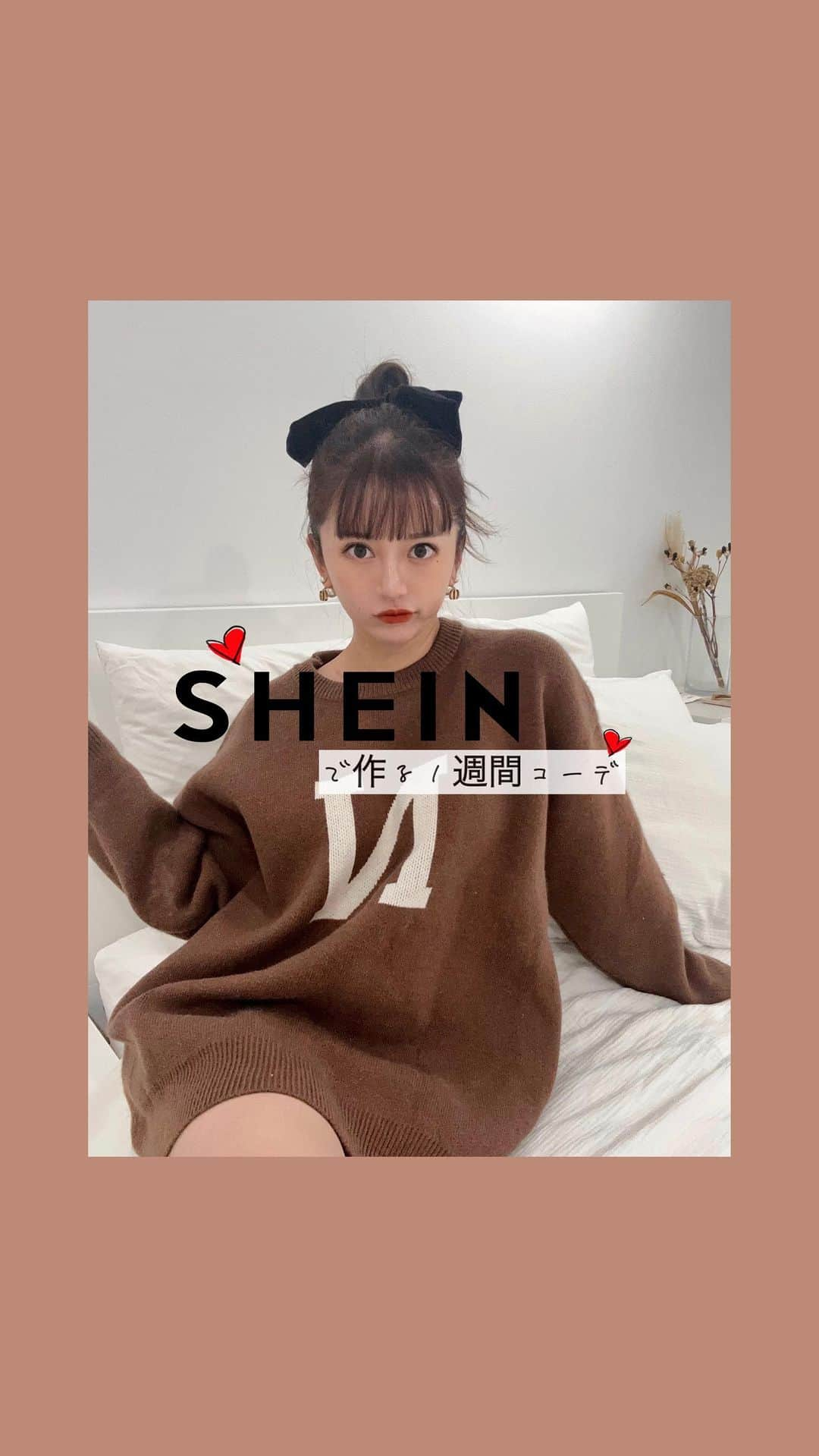 丸山慧子のインスタグラム：「\SHEINで秋始めました🍂/  月曜日 ワンピース《23169673》  火曜日 トップス《15288915》 パンツ 《GU》  水曜日 ワンピース 《16272861》 バッグ 《14004056》  木曜日 トップス《16924738》 パンツ 《GU》  金曜日 トップス 《13685667》 スカート《19383054》  土曜日 トップス 《alexiastam》 スカート《15726164》  日曜日 ニット《22641893》  クーポンコードが変わったんだけど 英語と数字ミックスなので コピペ送って〜って方はDM下さい🥰 ▶︎ SHEINSW4008 これです♡  どんどんSHEINの 質があがってるのか 私がSHEINのプロになったのか、、🤔  最近はハズれる事なく かわいいお洋服が買えてる🤍  みんなは何曜日がすき？🎃  #SHEINstyleweek #SHEINforAll #ad」