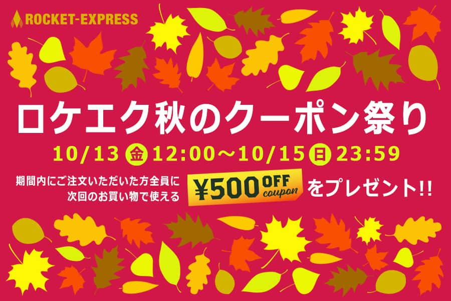 奥田民生のインスタグラム：「奥田民生公式オンラインショップ【ROCKET-EXPRESS】にて「ロケエク秋のクーポン祭り」の開催が決定！ 期間内にご注文いただくと、次回のお買い物で使える500円OFFクーポンをプレゼント！  期間：10/13(金)12:00～10/15(日)23:59  お得な機会にお買い物をお楽しみください。 https://www.rocket-exp.com/」