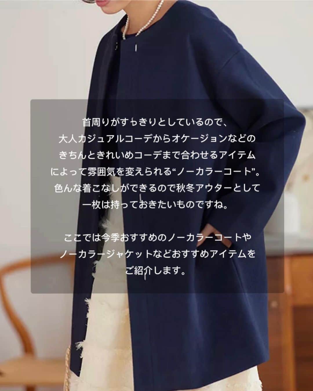 神戸レタスさんのインスタグラム写真 - (神戸レタスInstagram)「. 【おすすめ、ノーカラーアウター6選✨】  1つは持っておきたい、 オンオフ使いやすいノーカラーアウター。  コートやジャケットなどKOBE LETTUCEでは 多数新作が出ています👏  インスタではごく一部のご紹介なので、 詳しくは公式サイトの特集ページを ご覧ください☺️✨  ーーーーーーーーーーーー 購入可能アイテムは タグ付けしています♡  ーーーーーーーーーーーー  ※その他アイテムはモデルさんの私物もございます。 ※完売アイテムもございますのでご了承ください。 . . #kobelettuce#神戸レタス#プチプラコーデ#今日のコーデ#ファッション#ootd#outfit #秋コーデ #ワンピースコーデ #モノトーン #モノトーンコーデ #アウター #コート #ノーカラーコート #ジャケットコーデ #ジャケット」10月12日 18時14分 - kobe_lettuce