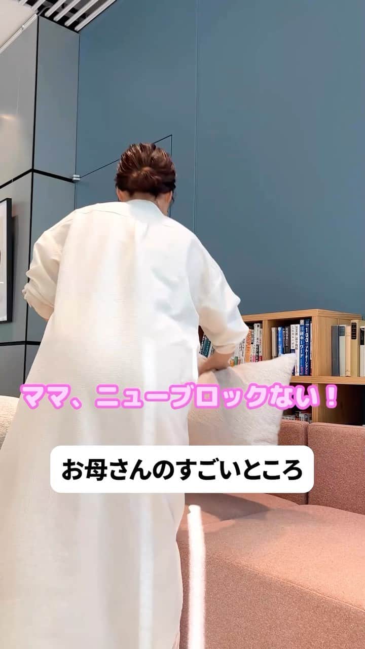 学研のニューブロック mini labo【公式】のインスタグラム：「@gakken_newblock←過去の投稿はこちらから  こんにちは、いちばんくんだよ〜😊 動画を見てくれてありがとう〜！😚 今日の動画は、「お母さんのすごいところ」だよ〜✨  お母さんに聞くとなぜか見つかるよね😄  #ニューブロック の素敵な投稿をシェアさせていただきます！ 商品等のお問い合わせはHPよりお願いします💌  ーーーーーーーーーーーーーーーーーーーーーーーーーーーーーー  ニューブロックとは... ・1.5歳から長く遊べるファーストブロック✨ ・立体空間の認知力UPで創造力が豊かに✨ ・大きくてやわらかい素材だから安心して遊べる😊  ーーーーーーーーーーーーーーーーーーーーーーーーーーーーーー  こちらのアカウントでは、ニューブロックの新しい遊び方や新商品を紹介します✨ @gakken_newblock ↑こちらのアカウントをフォローしてね✨✨ ーーーーーーーーーーーーーーーーーーーーーーーーーーーーーー  #ニューブロック #学研のニューブロック #gakkenニューブロック #学研 #学研ステイフル #ブロック #ブロック遊び #おうち遊び#子育て #家族 #親子 #ママ #パパ #プレママ #子供 #おもちゃ #知育玩具 #懐かしい #Gakken #いちばんくん #ロゴリニューアル #あるある #親子 #親子遊び #長く遊べる」