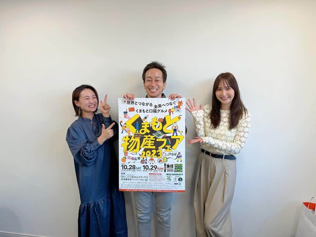 渕上彩夏のインスタグラム：「𓂃 𓂃 𓂃 くまもと物産フェア2023 10/28.29（土日）に開催されます！ @kumamoto_bussan   28日はゆいちゃんが 29日は洋平さんと私がMCしますよ☺️ 場所はアミュ広場です！  熊本の美味しいものが各地から集合するので たくさんの人に来ていただきたいです✨  待ってますぞ🎃♡  #くまもと物産フェア2023 #熊本」
